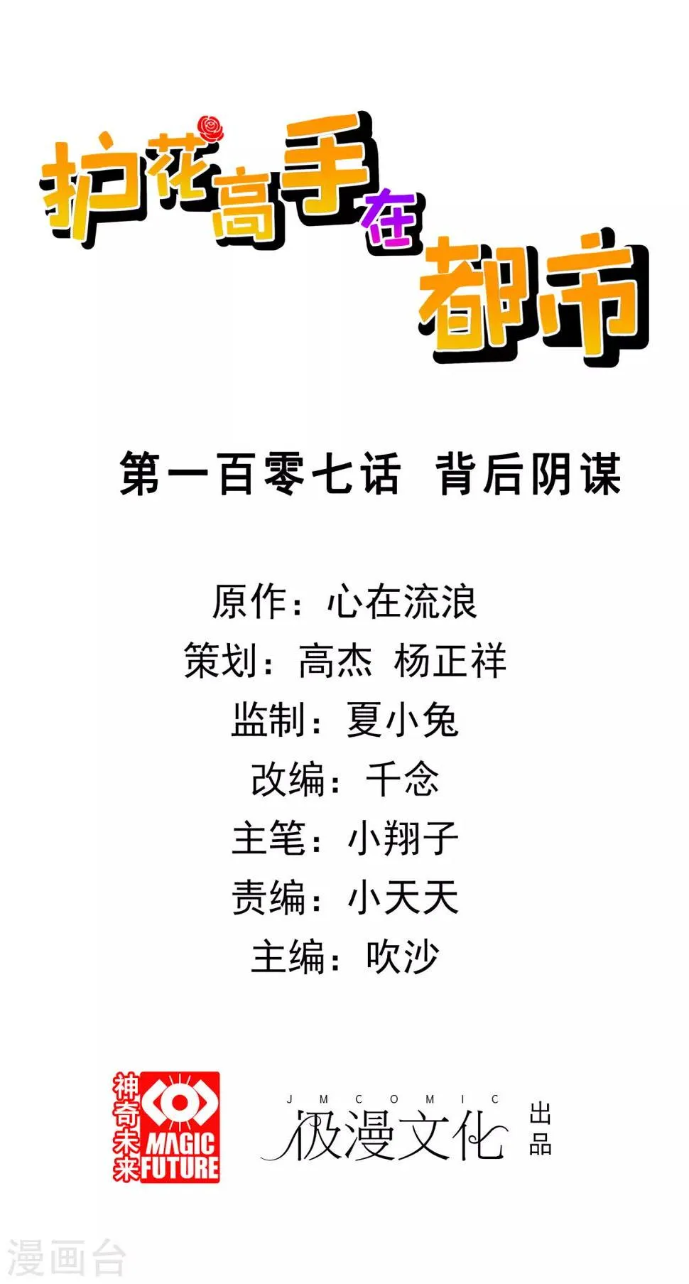 第107话 背后阴谋 第1页