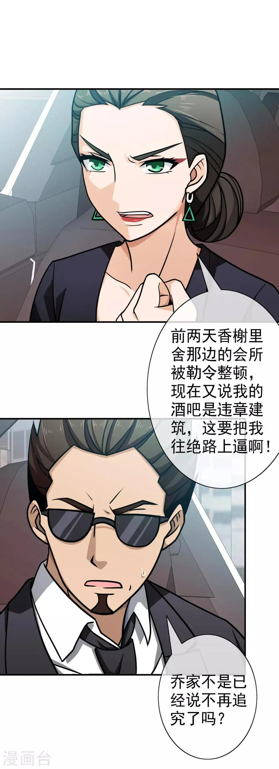 第107话 背后阴谋 第2页