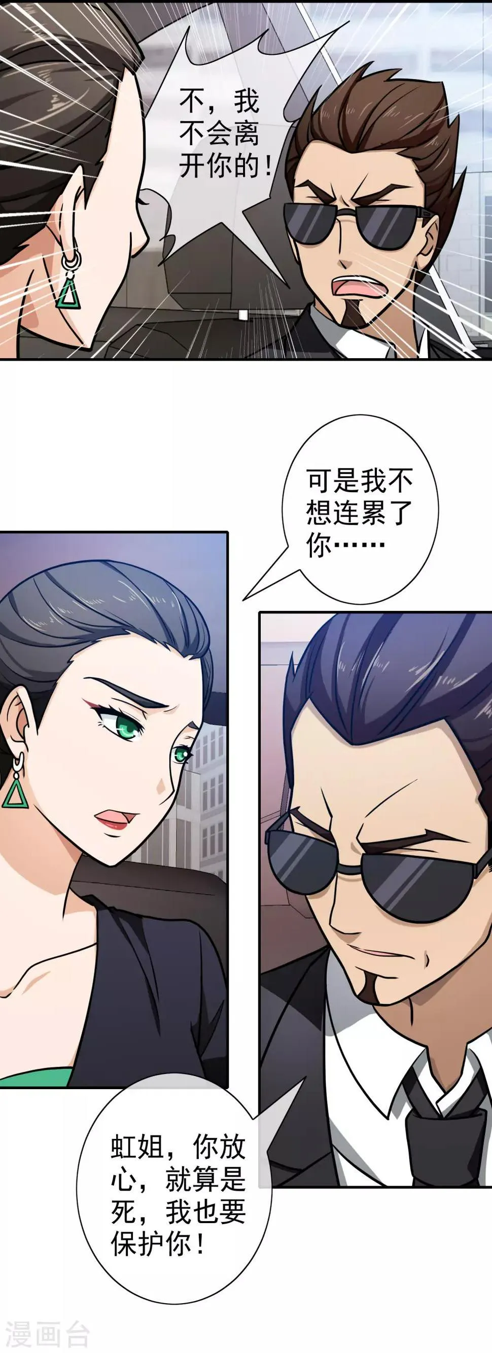 第107话 背后阴谋 第5页