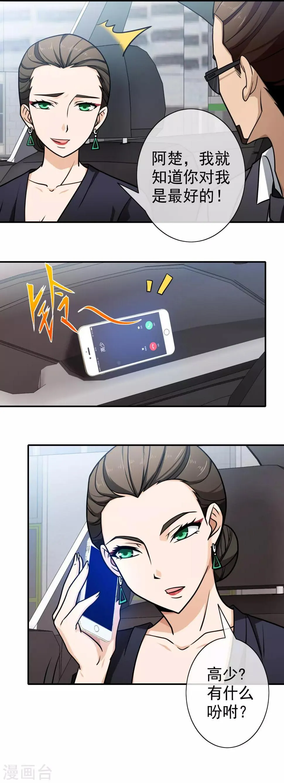 第107话 背后阴谋 第6页
