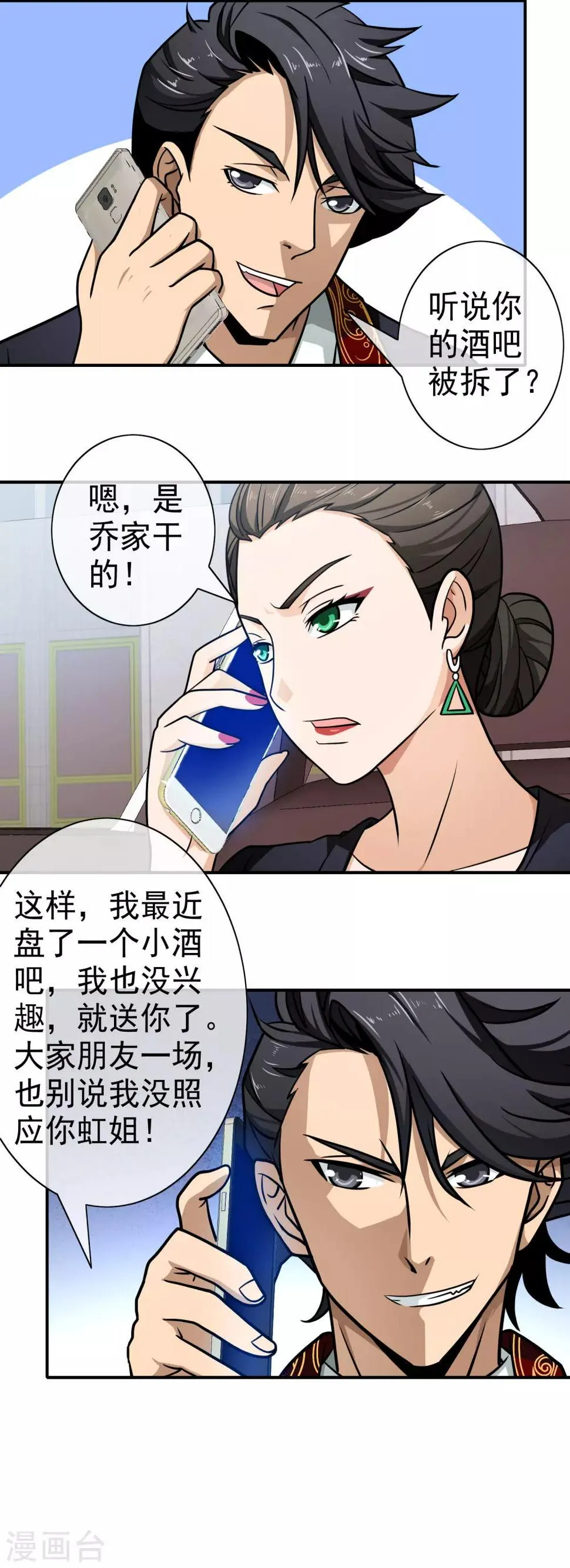 第107话 背后阴谋 第7页