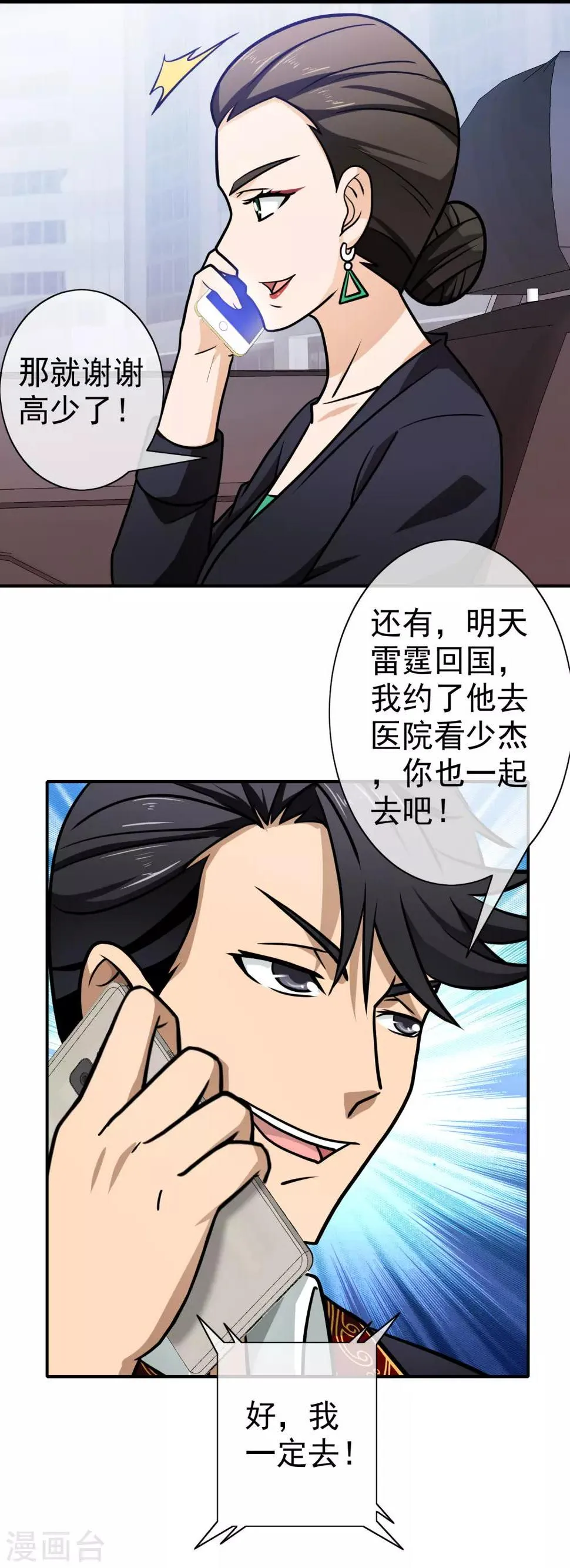 第107话 背后阴谋 第8页