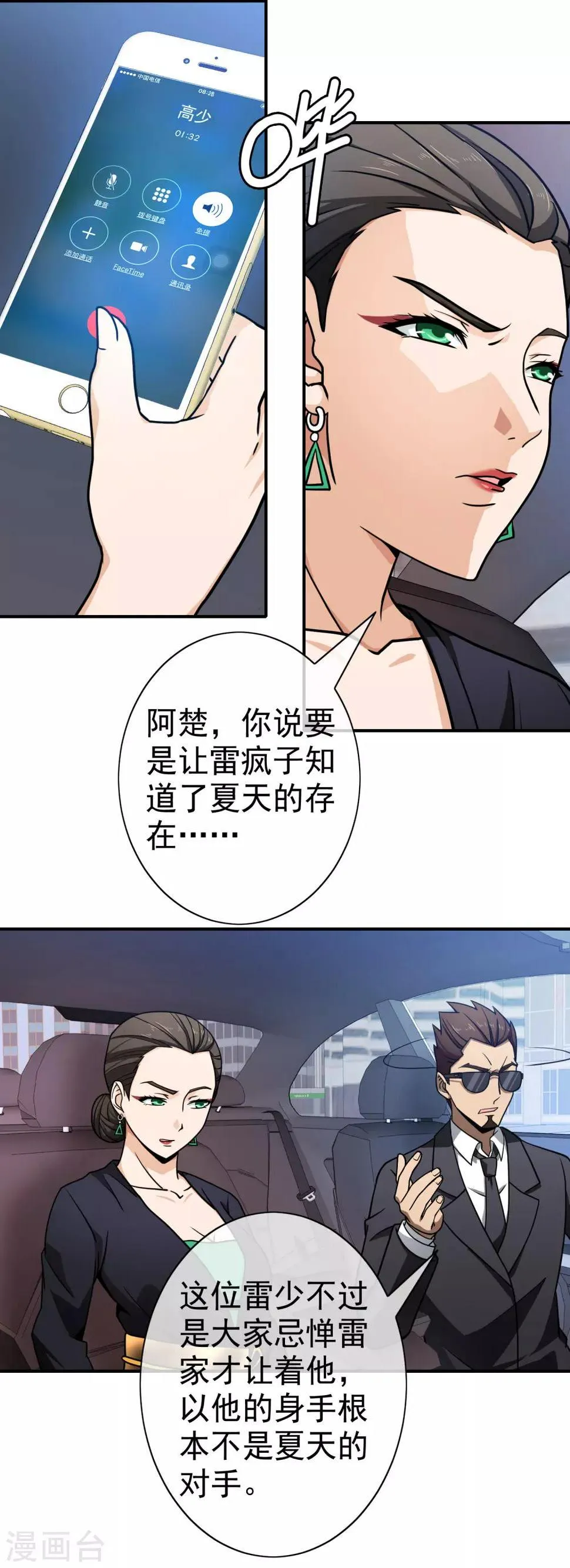第107话 背后阴谋 第9页