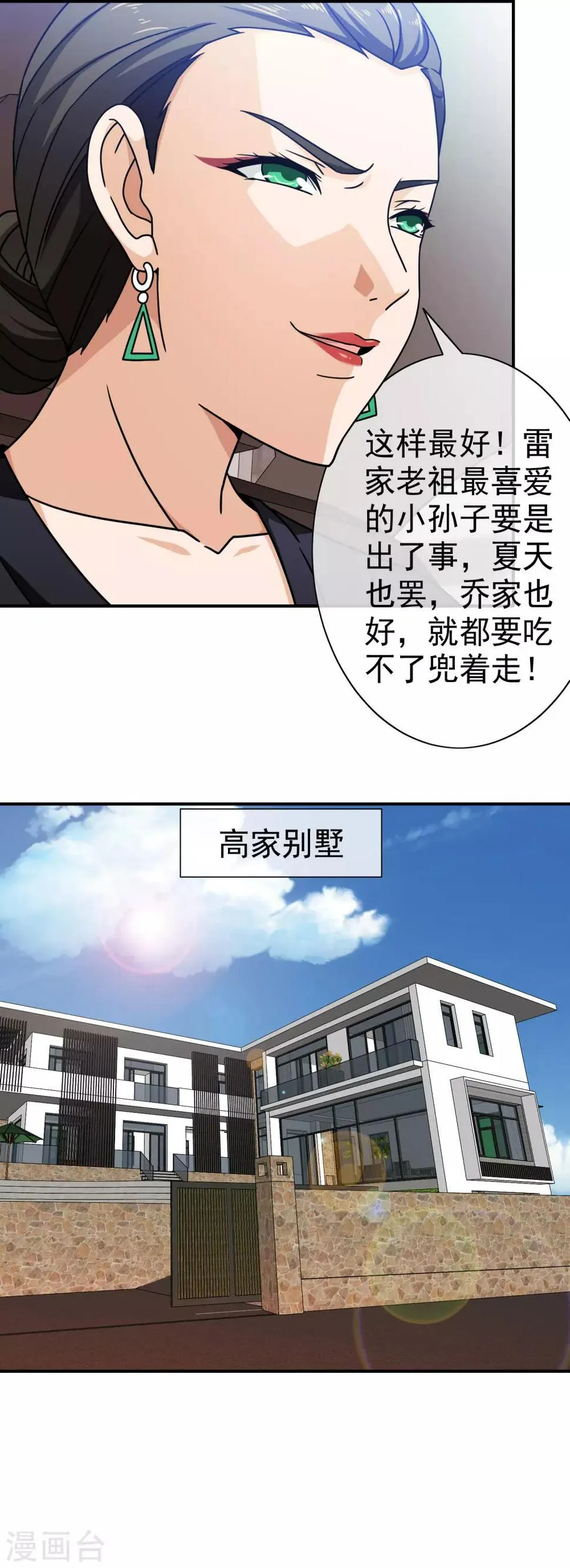 第107话 背后阴谋 第10页