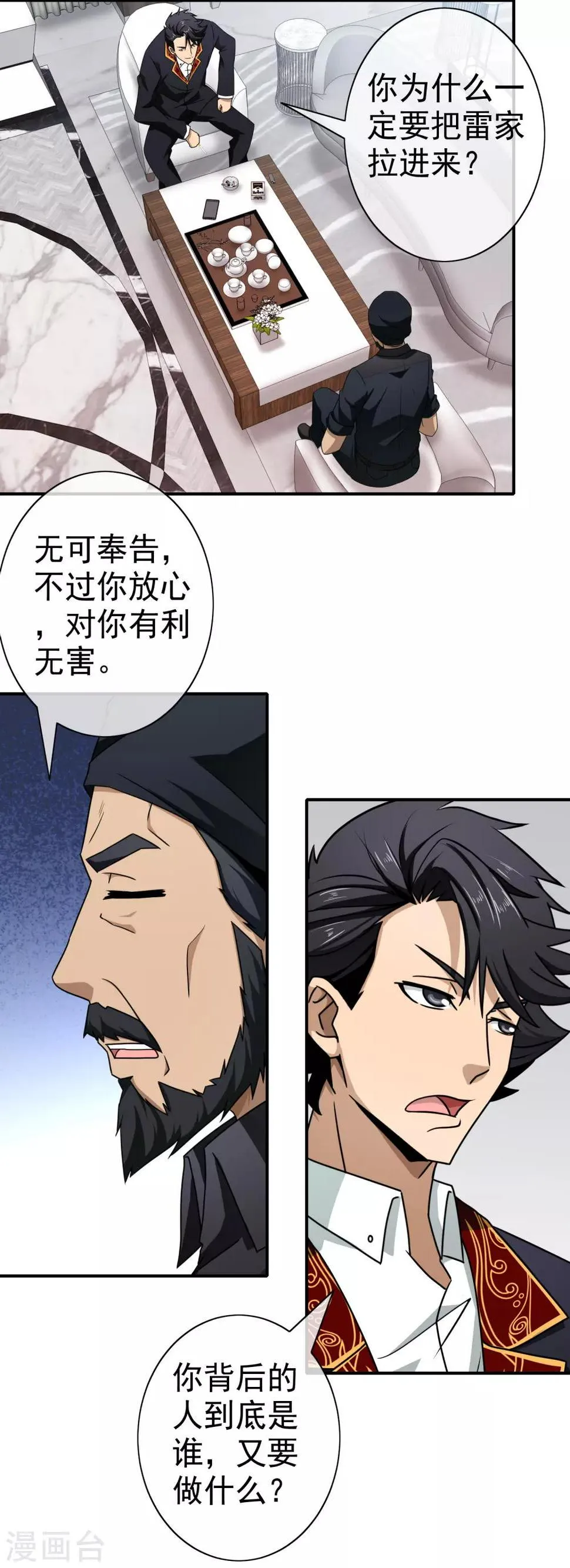 第107话 背后阴谋 第11页