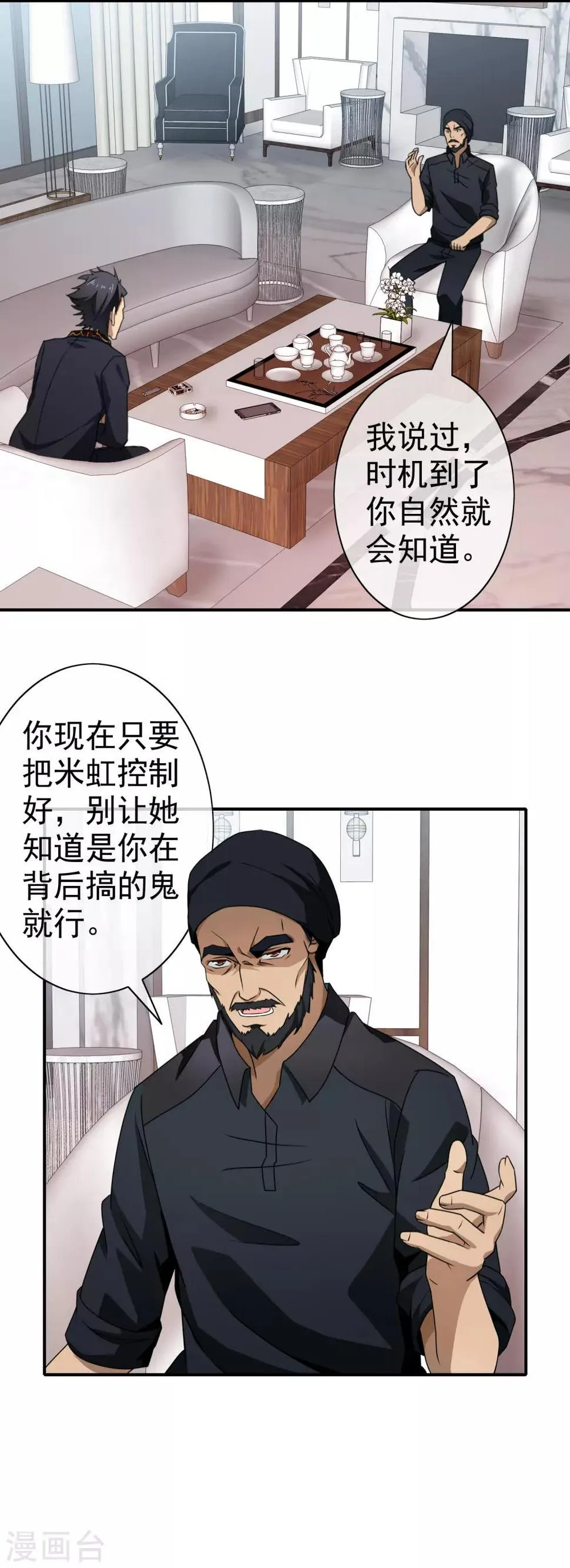 第107话 背后阴谋 第12页