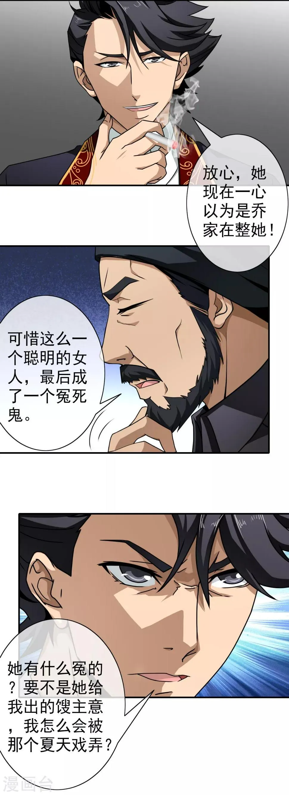 第107话 背后阴谋 第13页