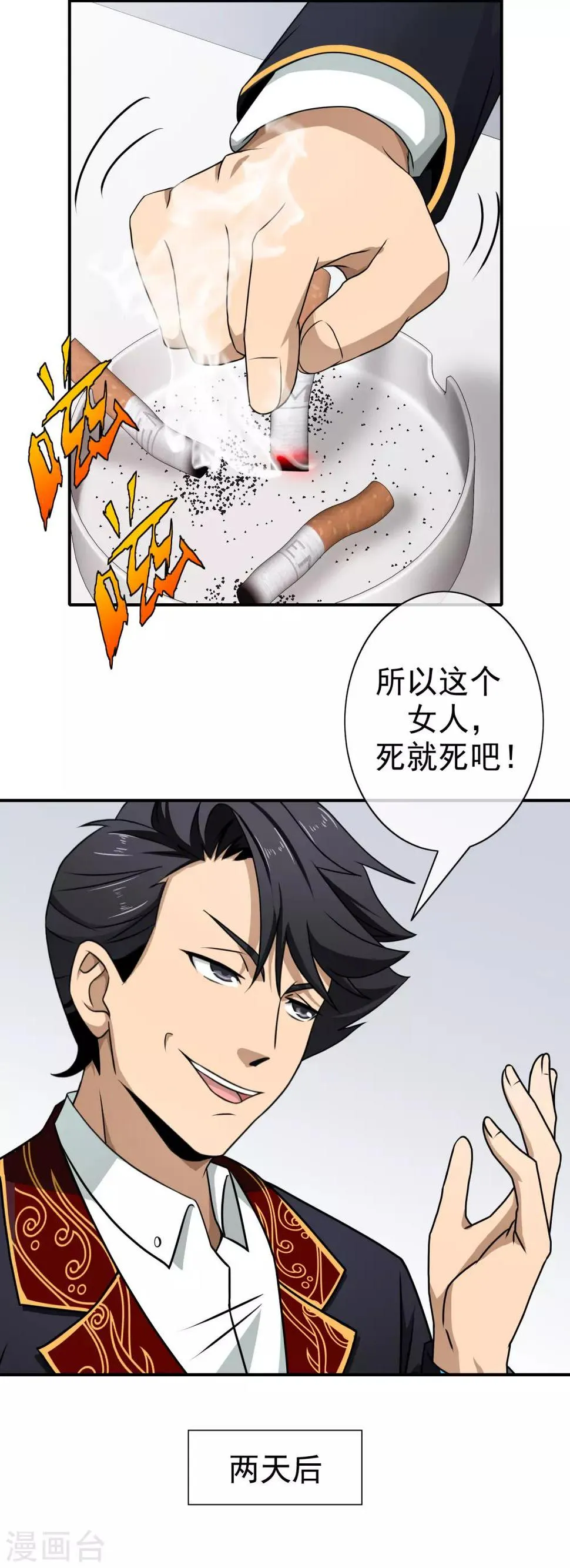 第107话 背后阴谋 第14页