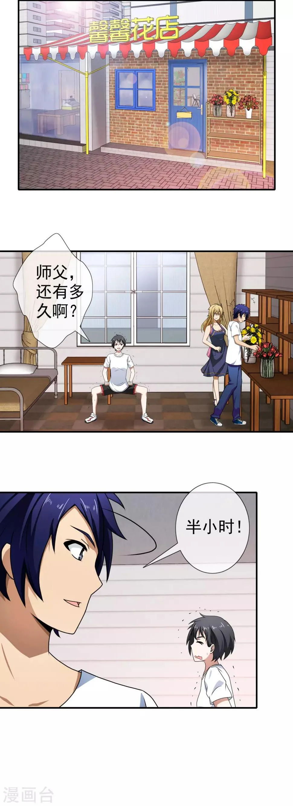 第107话 背后阴谋 第15页