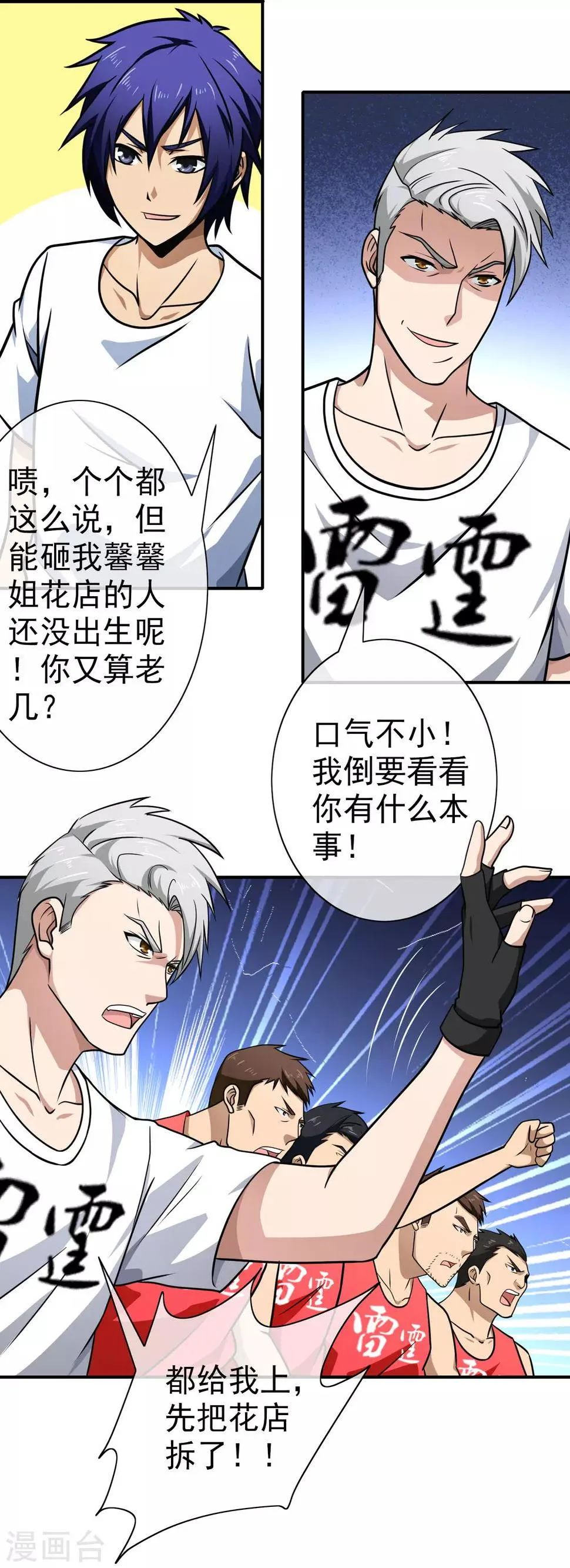 第109话 就是个疯子 第3页