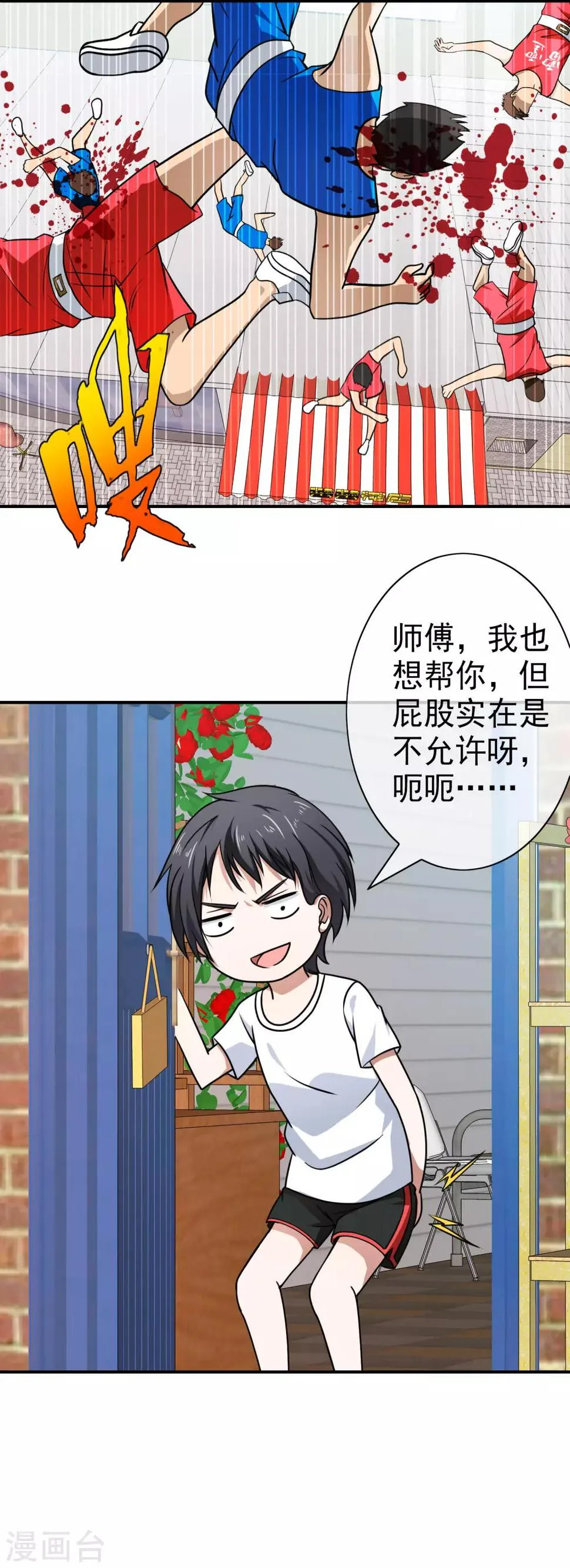 第109话 就是个疯子 第6页