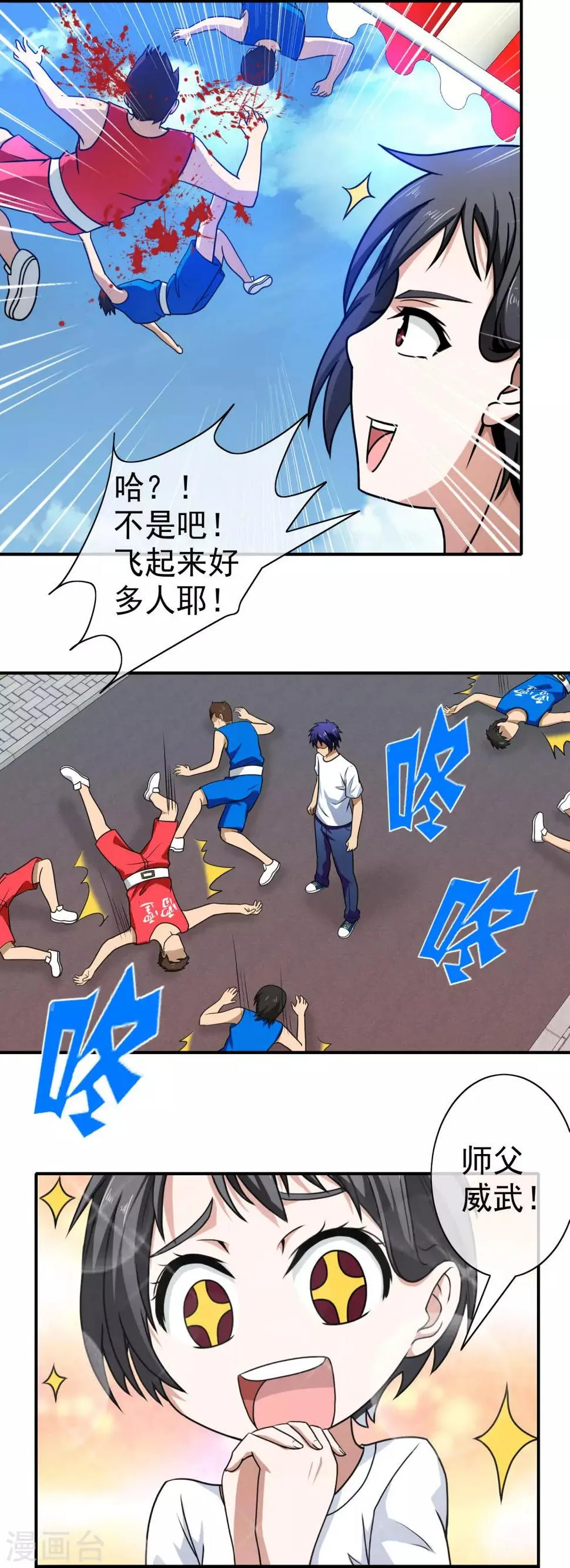 第109话 就是个疯子 第7页