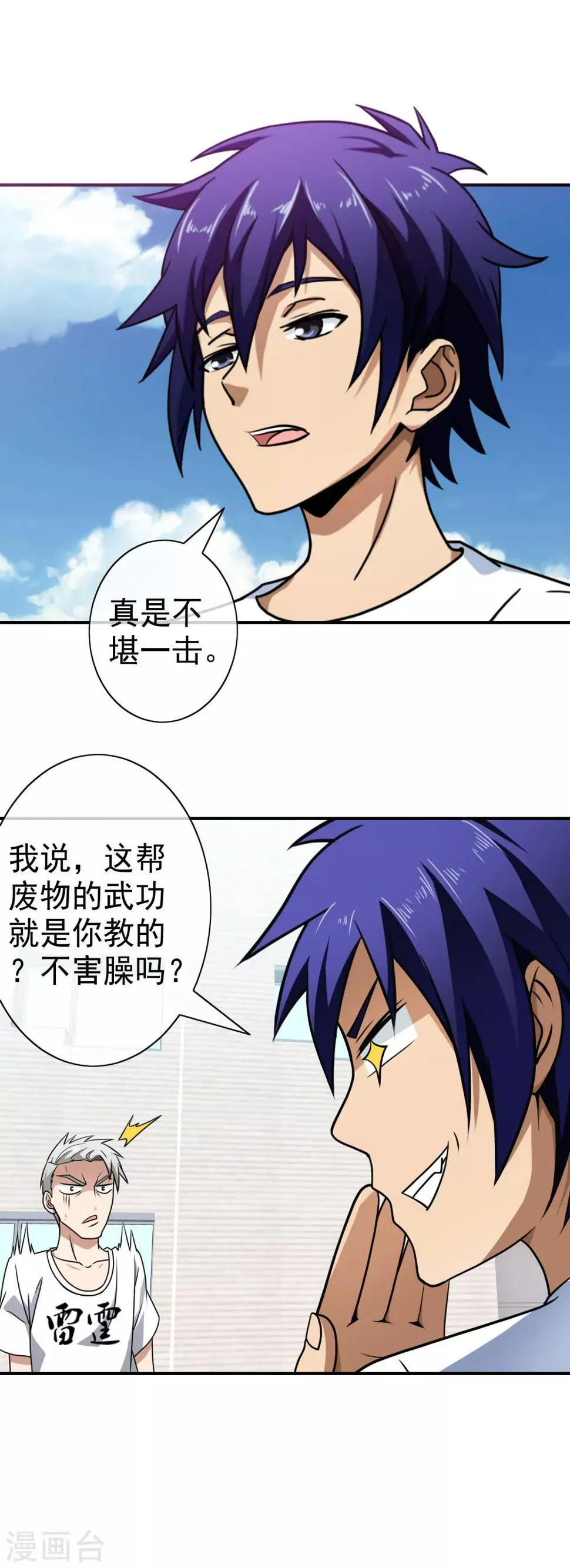 第109话 就是个疯子 第8页