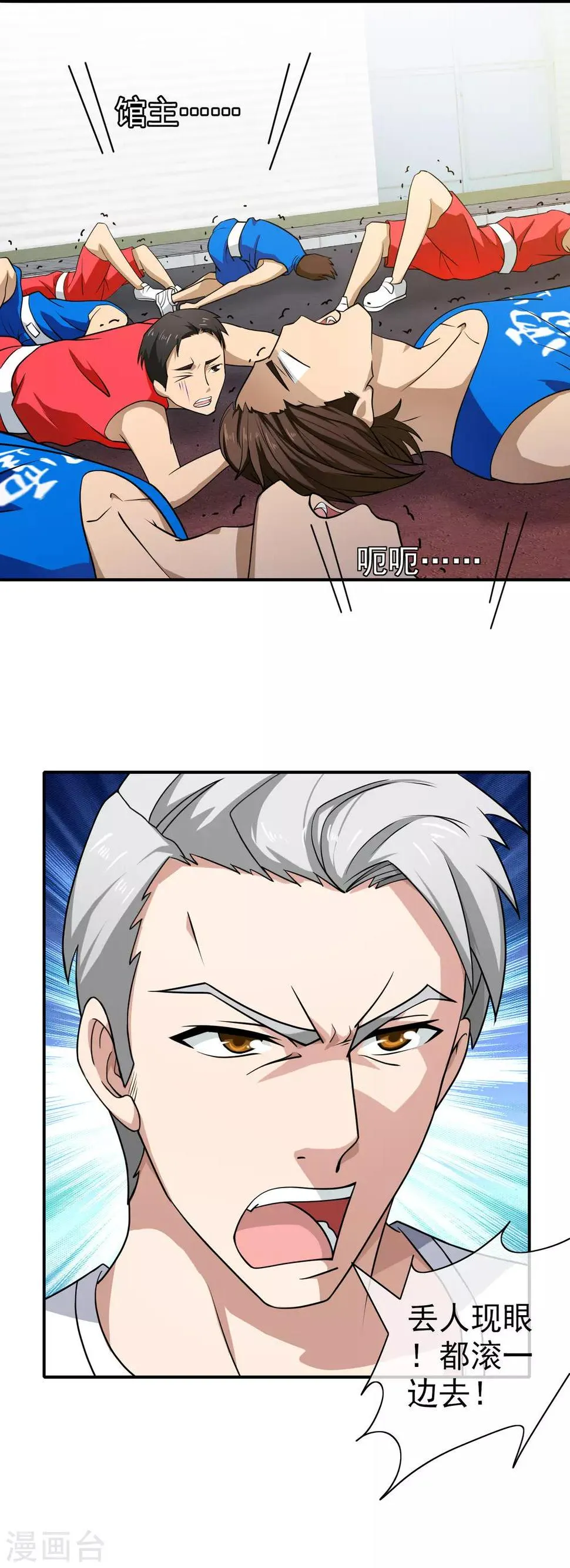 第109话 就是个疯子 第9页