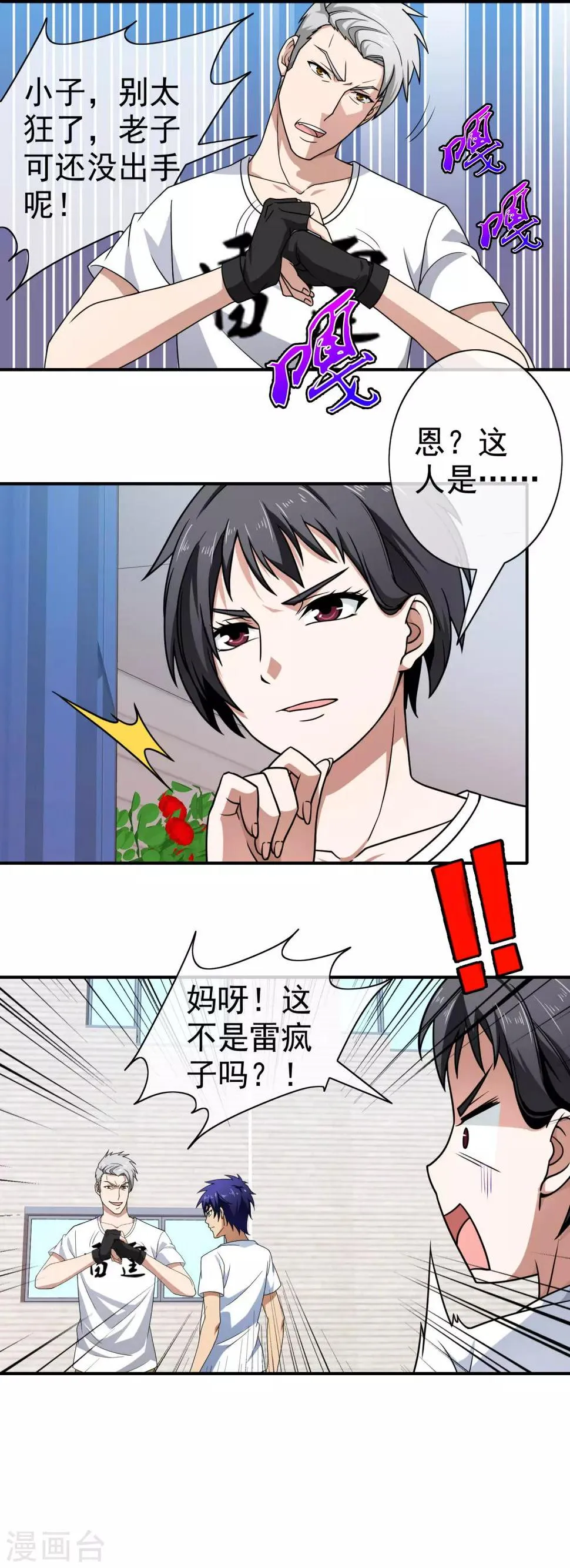 第109话 就是个疯子 第10页
