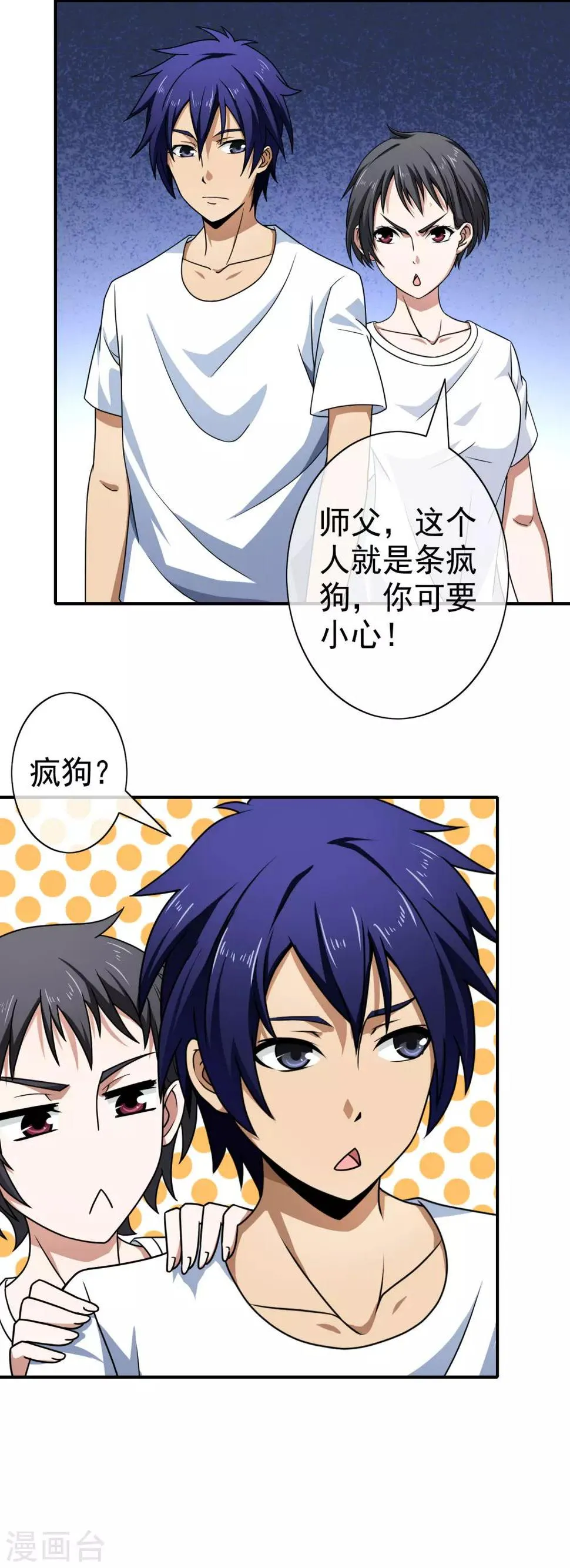 第109话 就是个疯子 第11页