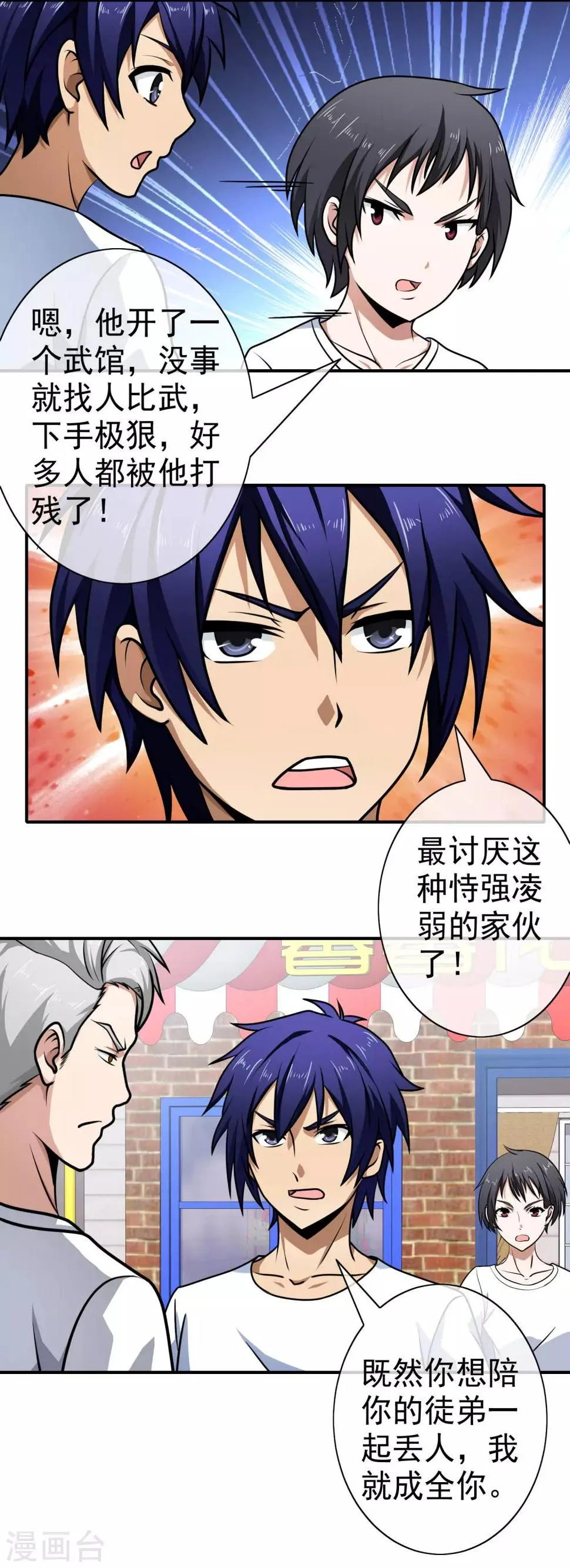 第109话 就是个疯子 第12页