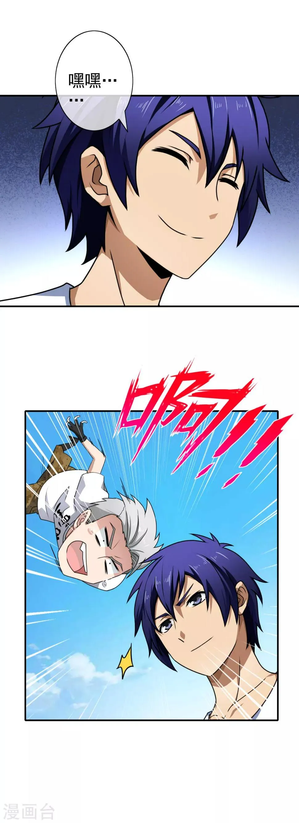第110话 当球踢 第2页