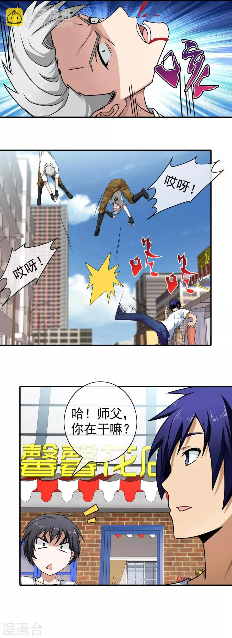 第110话 当球踢 第4页