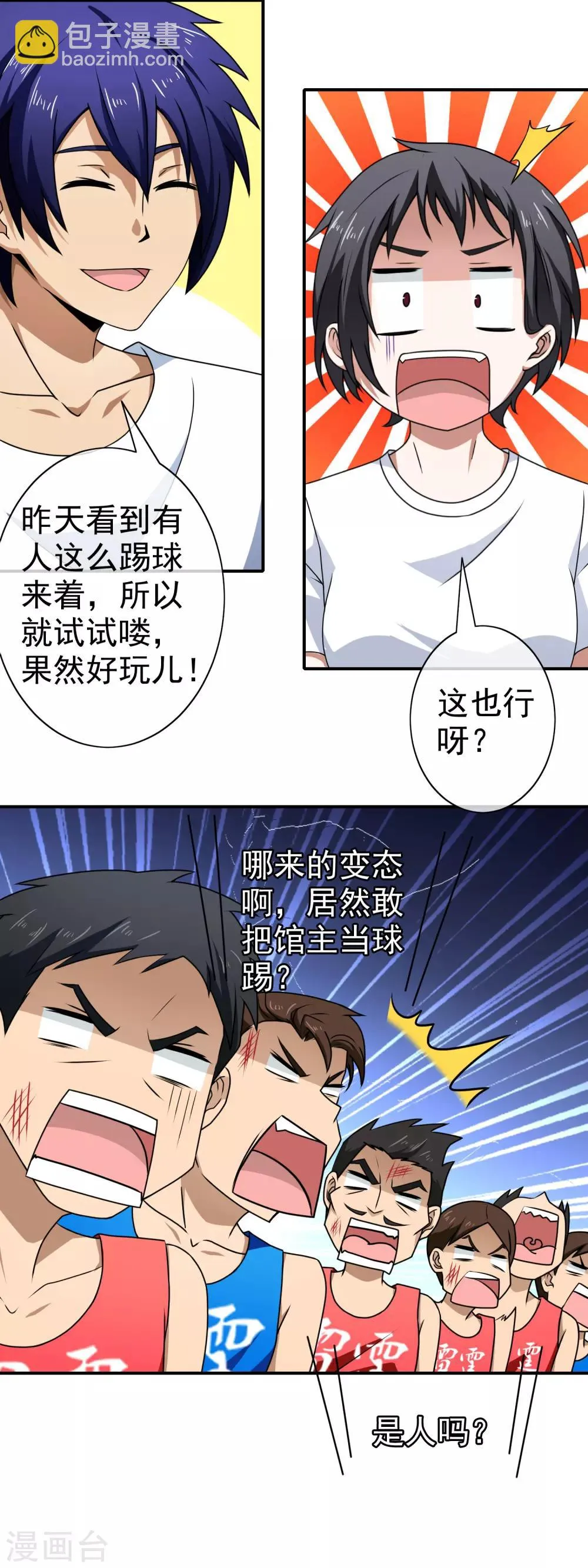 第110话 当球踢 第5页