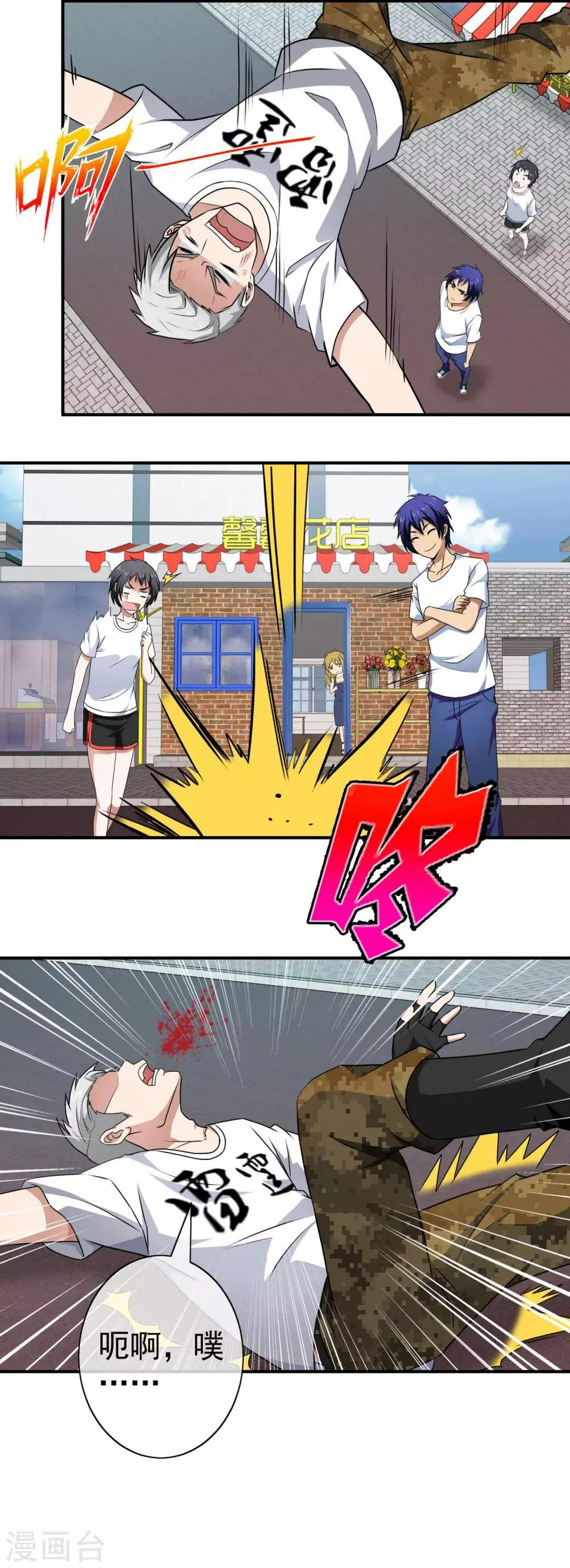 第110话 当球踢 第7页