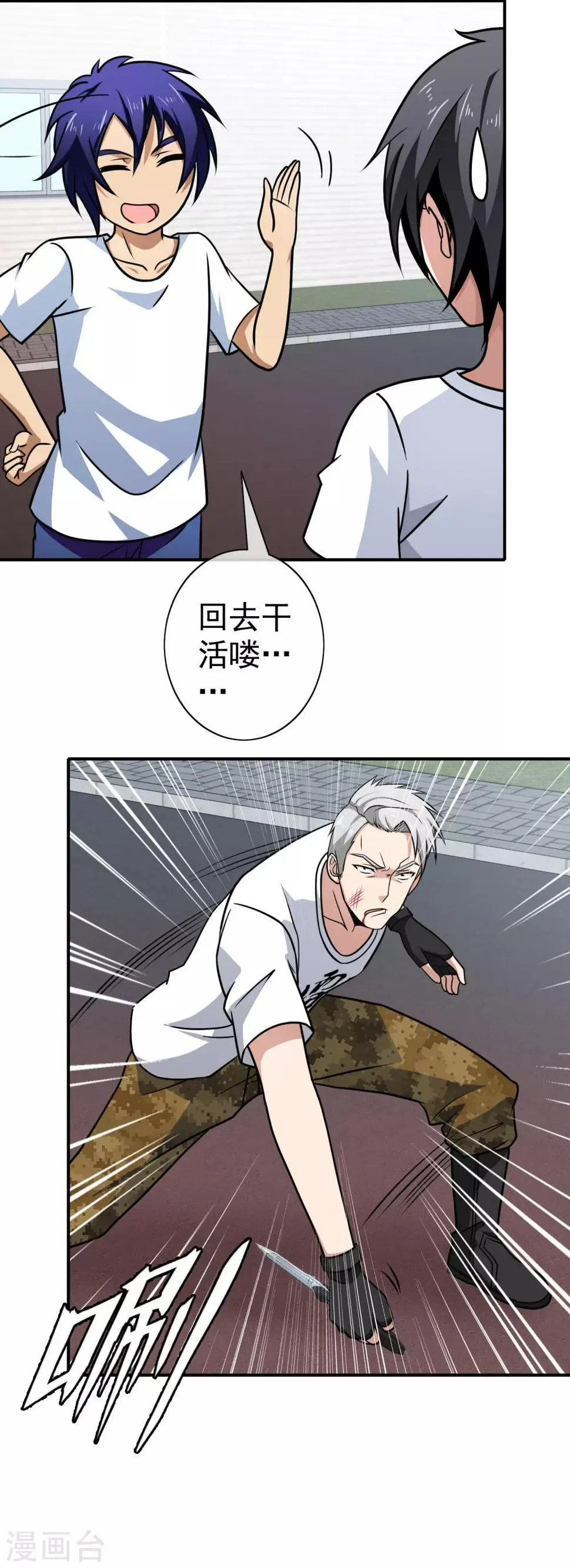 第110话 当球踢 第8页