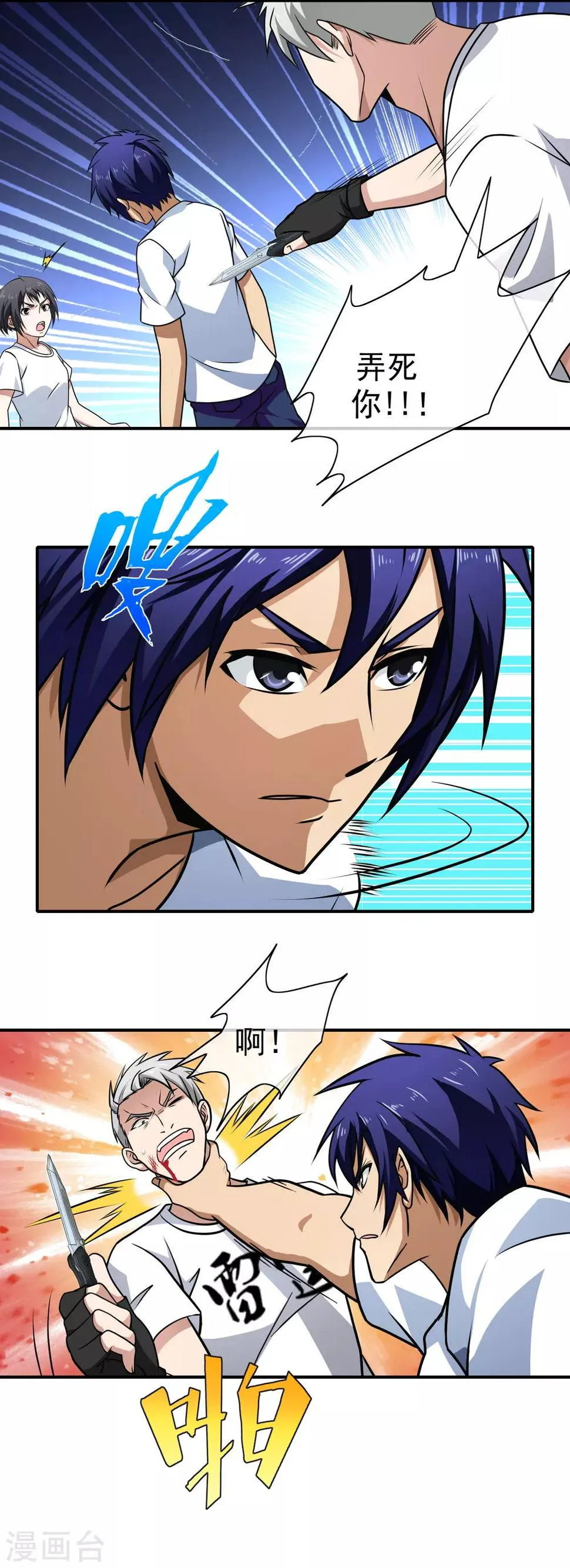 第110话 当球踢 第9页