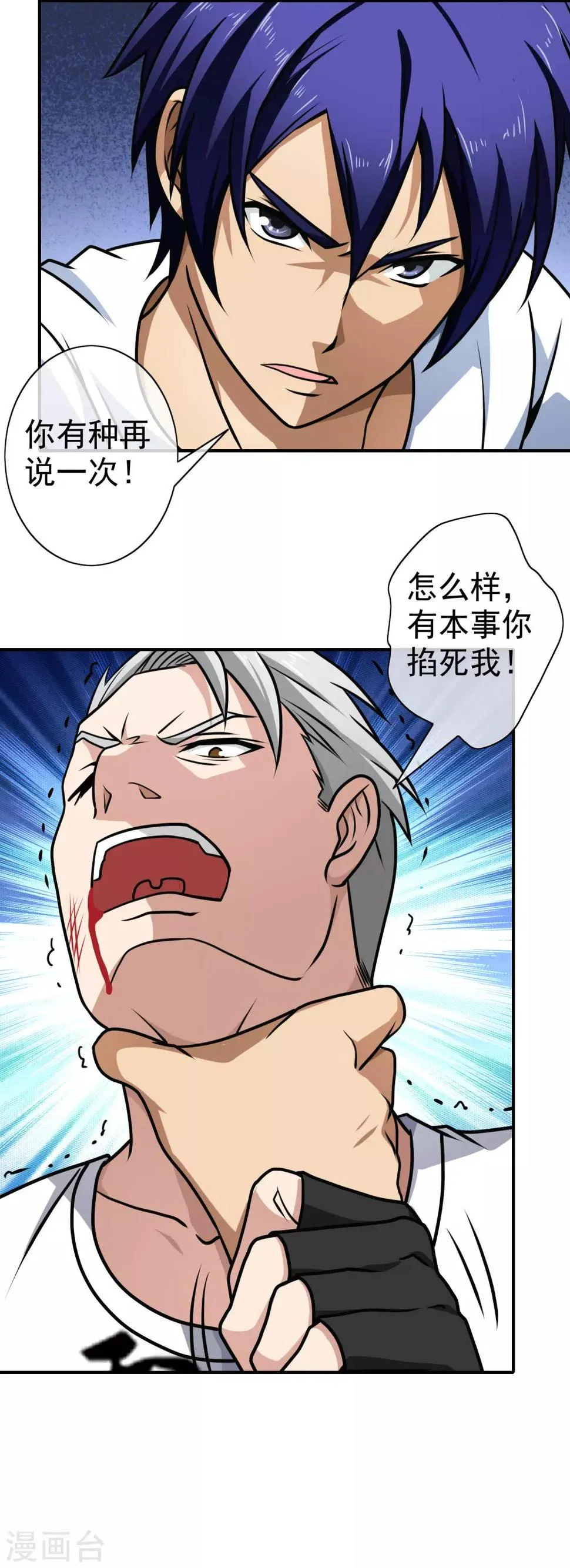 第110话 当球踢 第10页