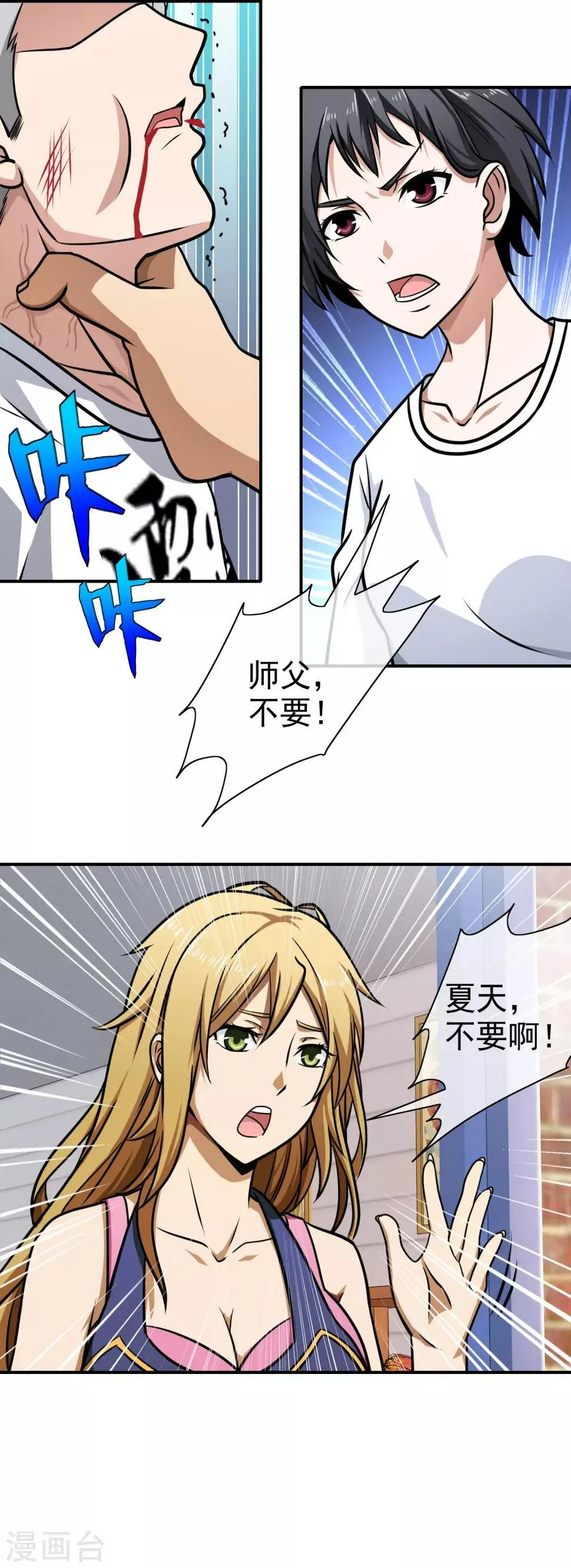 第110话 当球踢 第11页