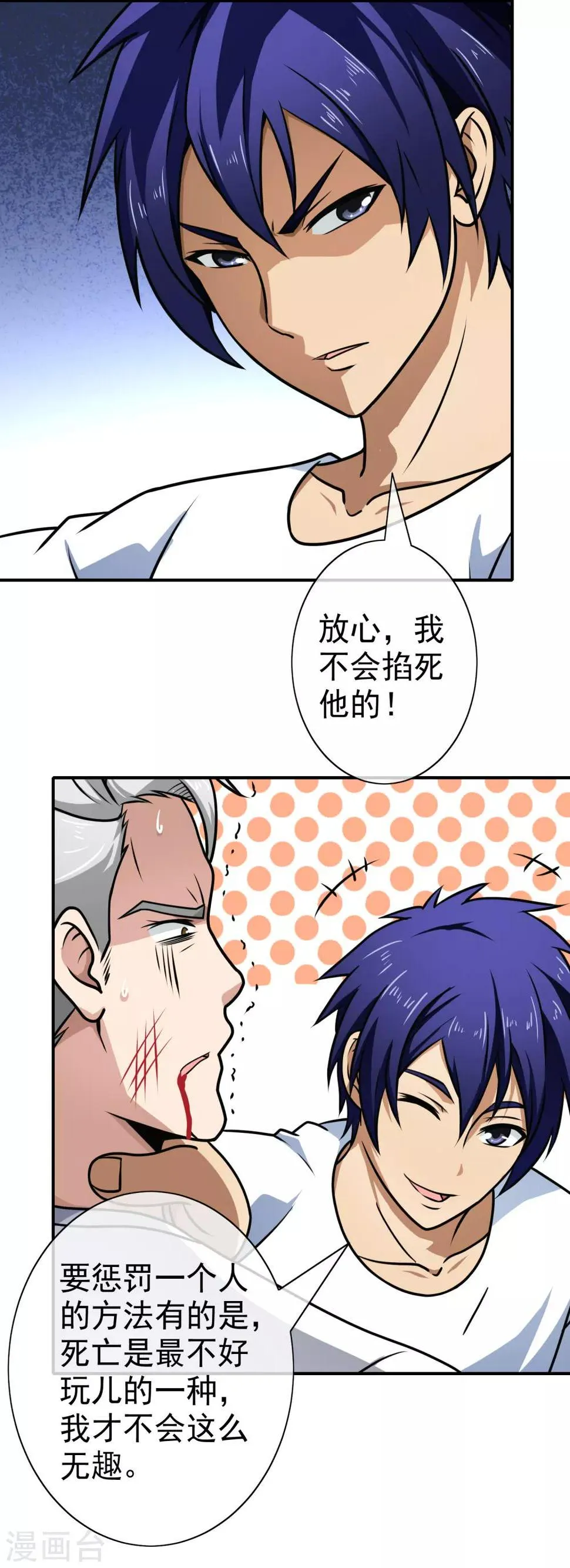 第110话 当球踢 第12页