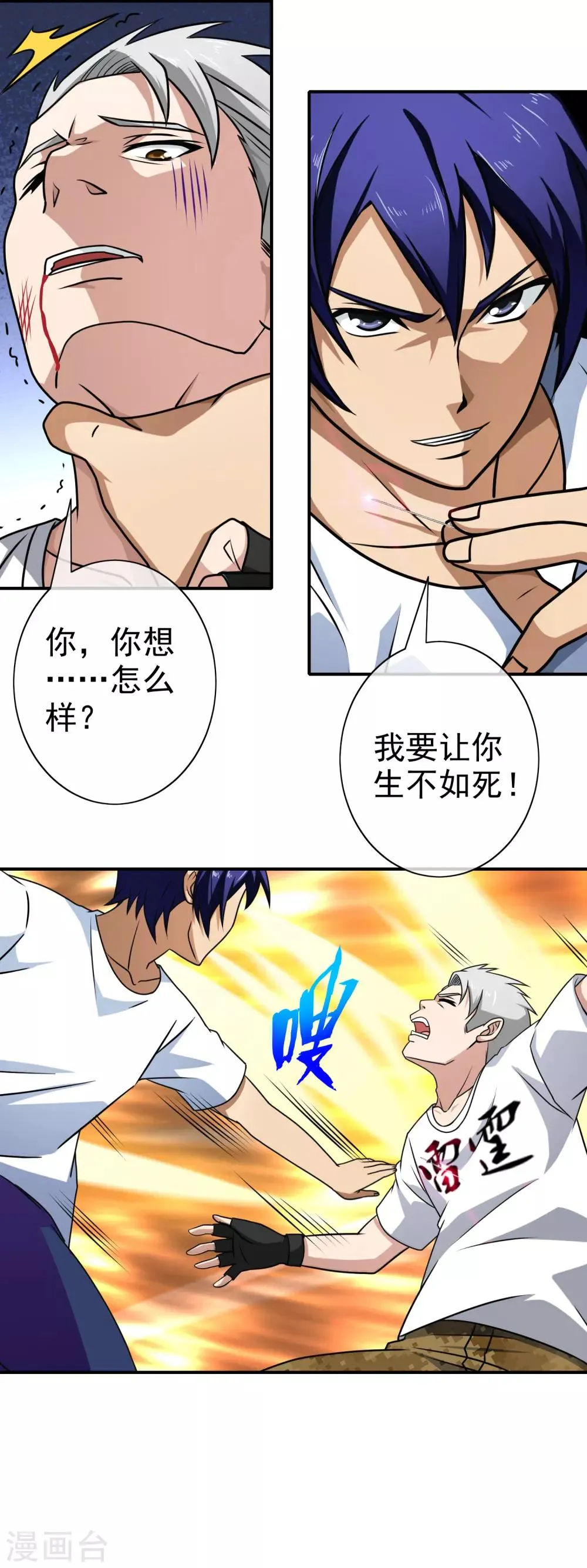 第110话 当球踢 第13页