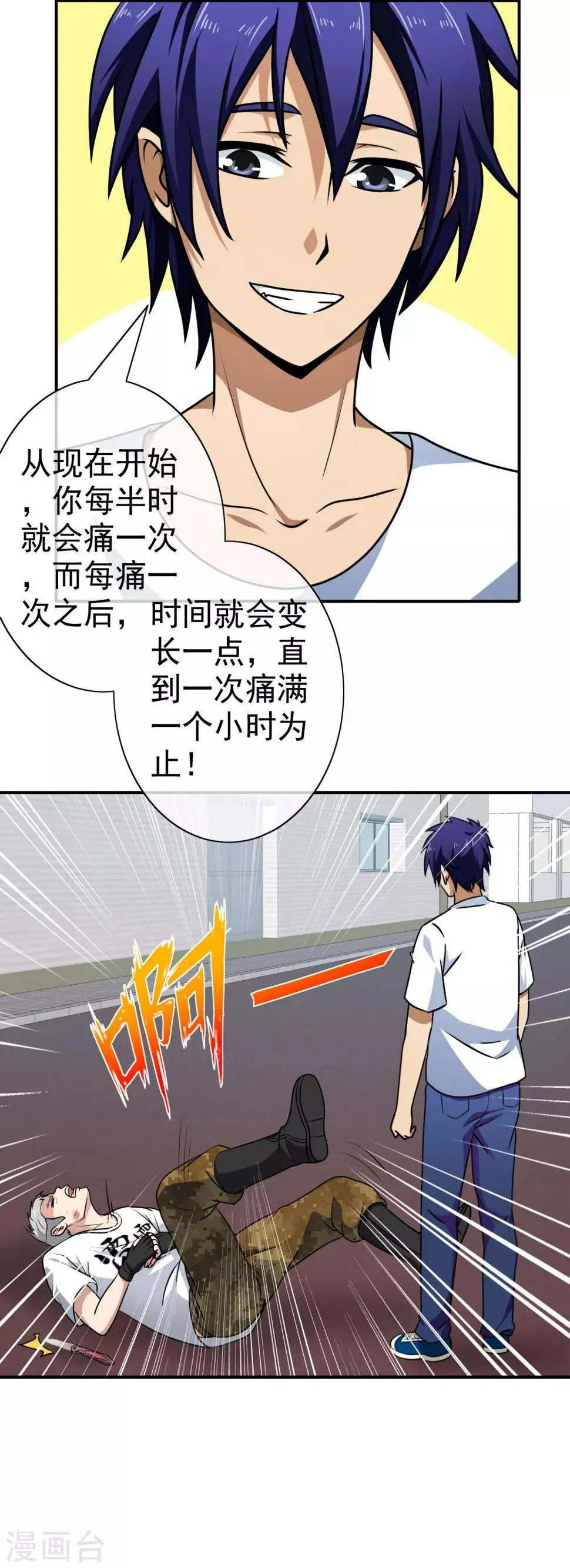 第110话 当球踢 第14页
