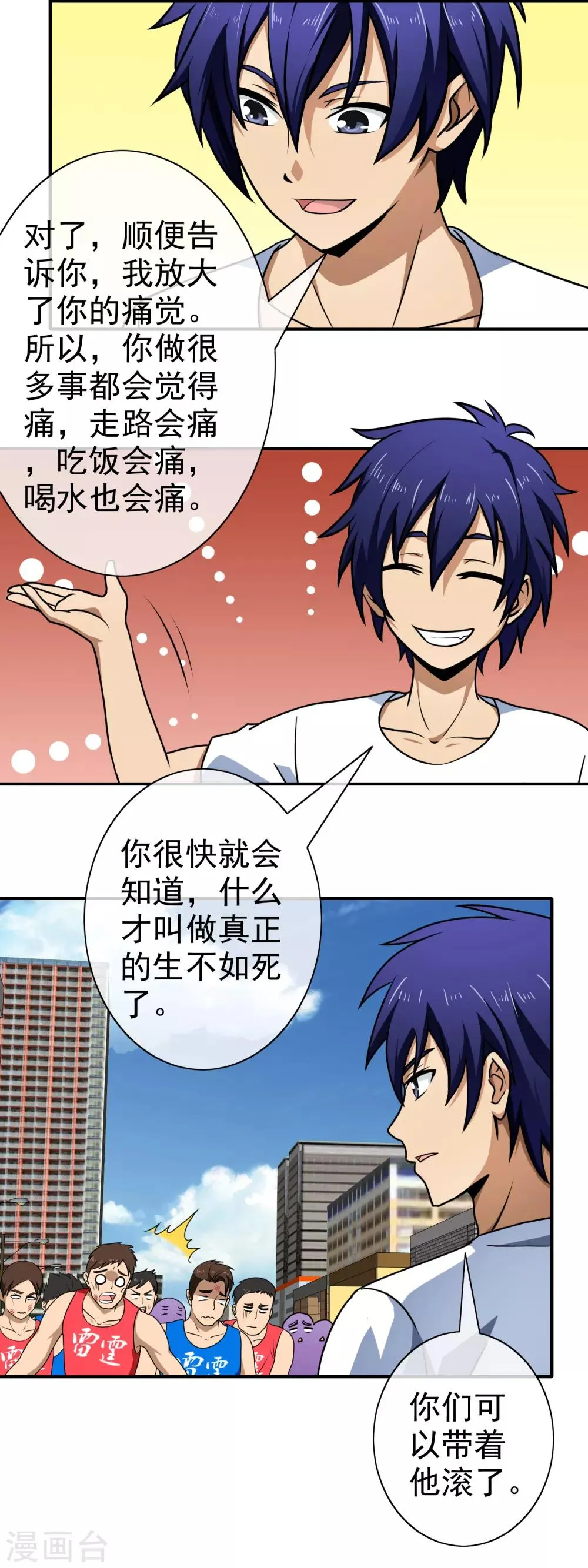 第110话 当球踢 第15页