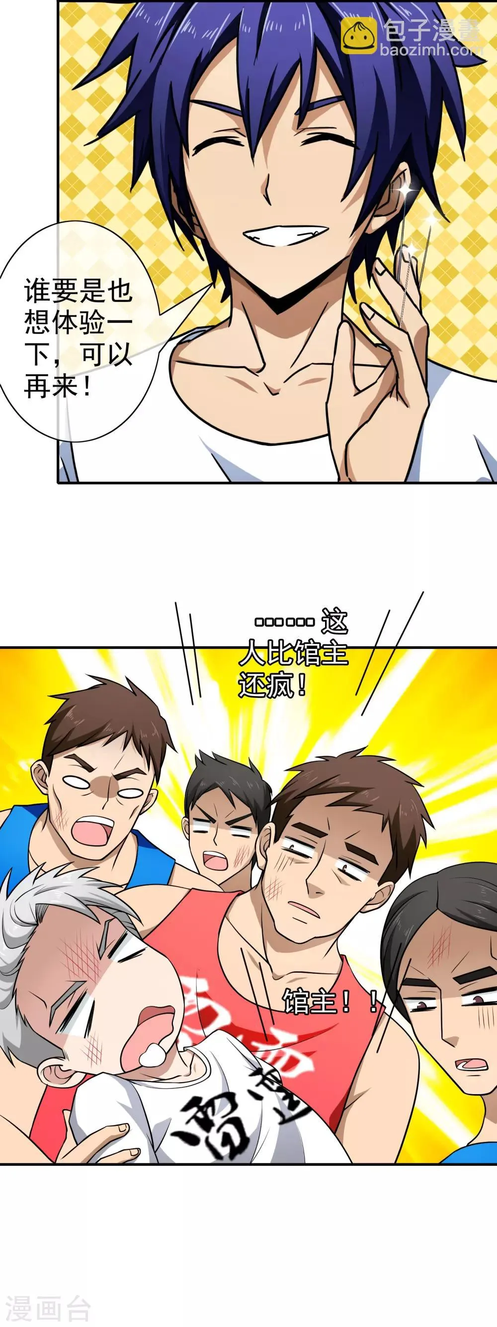 第110话 当球踢 第16页