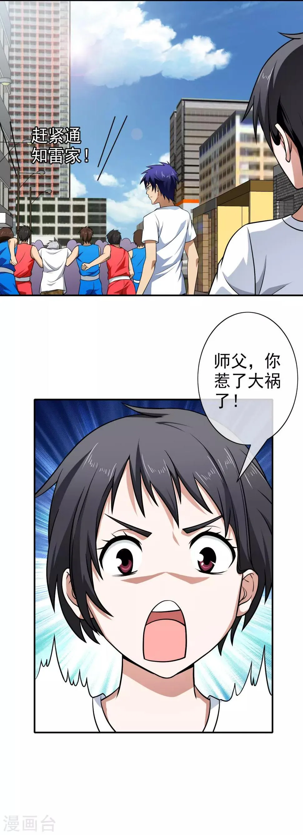 第110话 当球踢 第17页