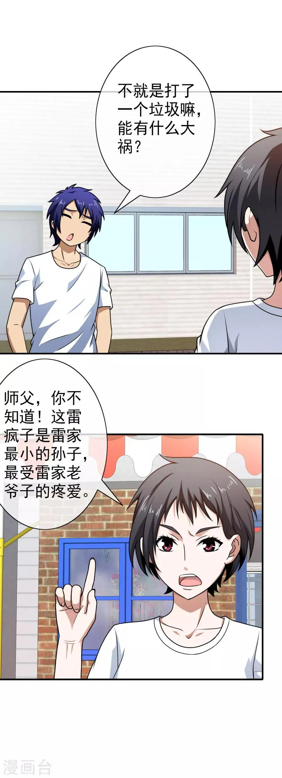 第111话 护孙心切 第2页