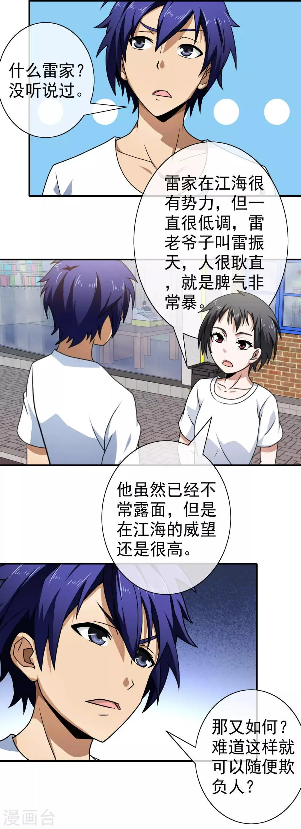 第111话 护孙心切 第3页