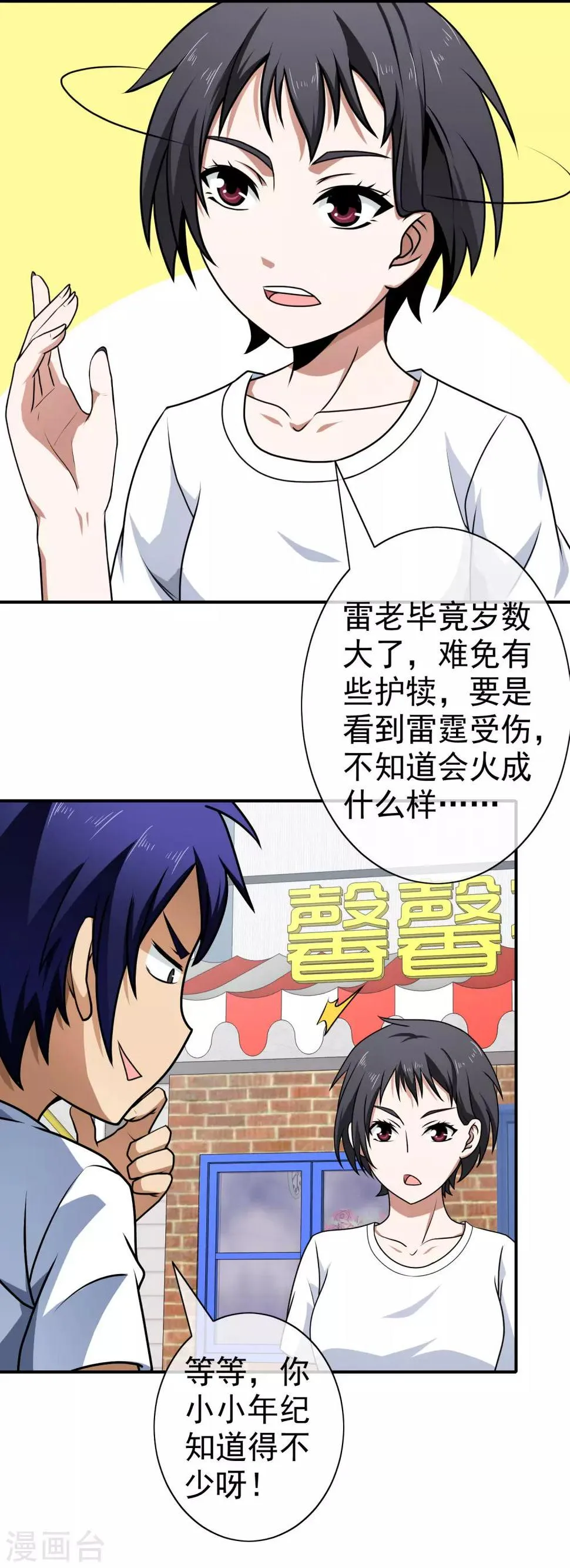第111话 护孙心切 第4页