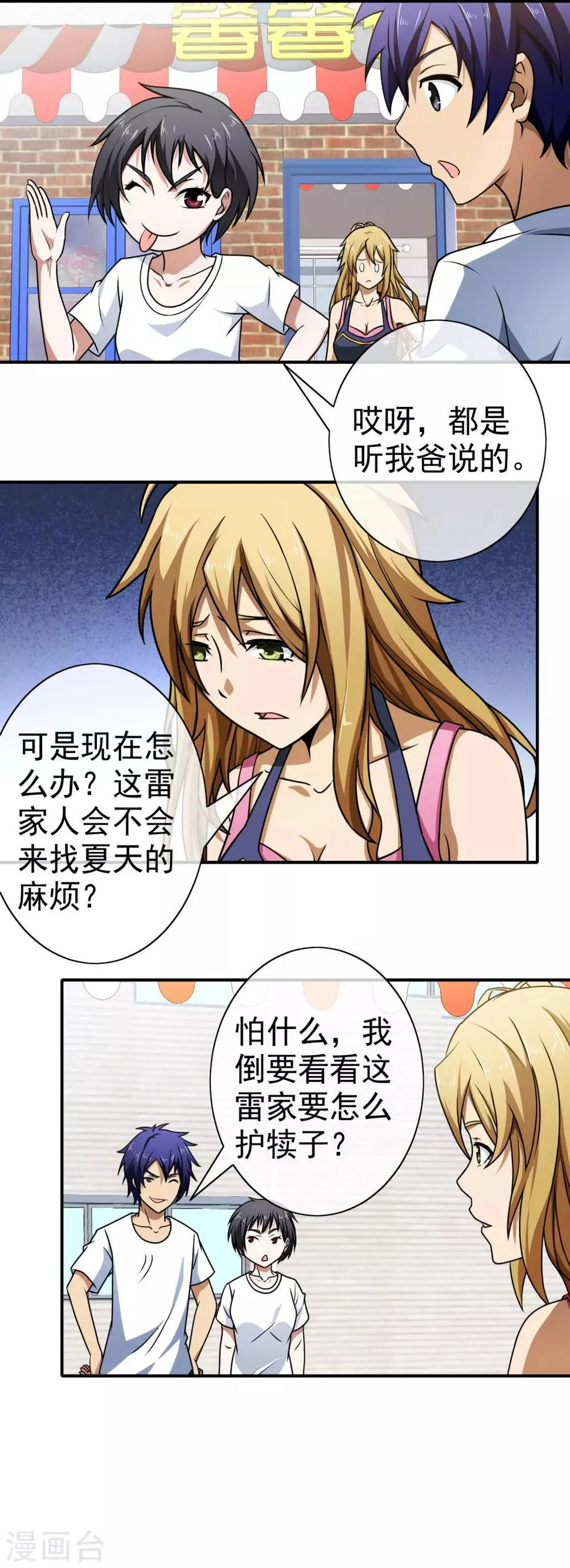 第111话 护孙心切 第5页