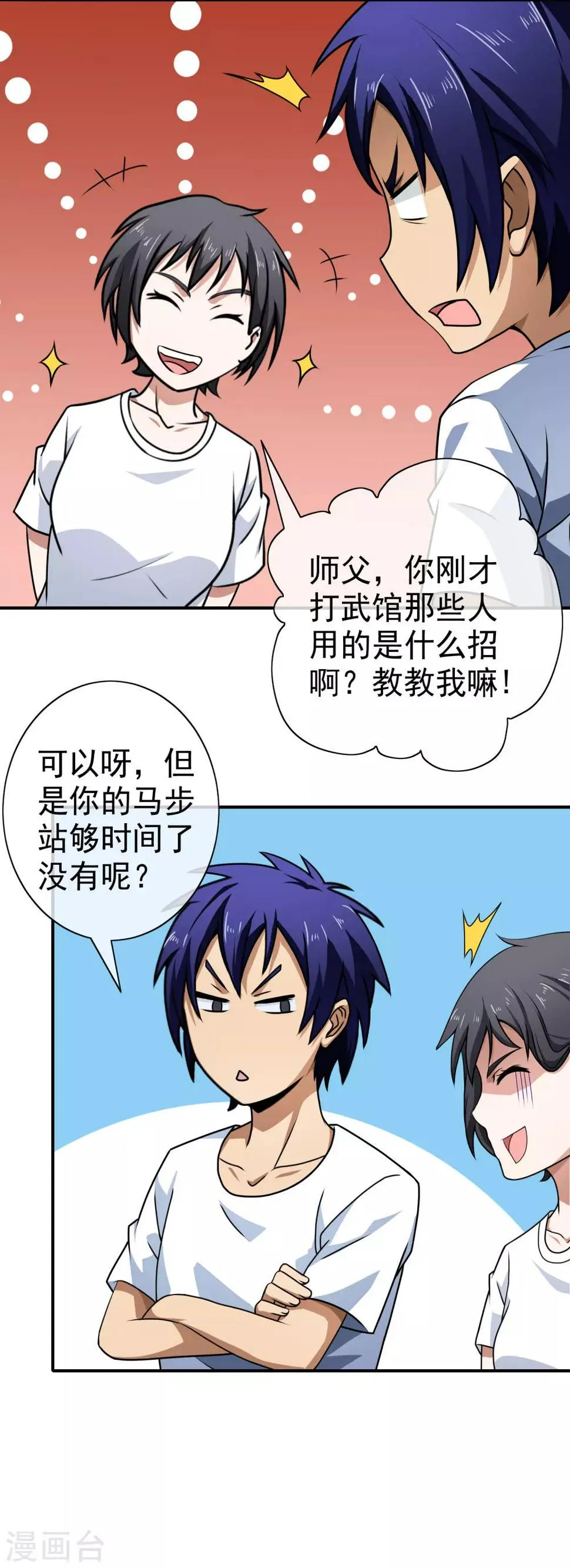 第111话 护孙心切 第6页