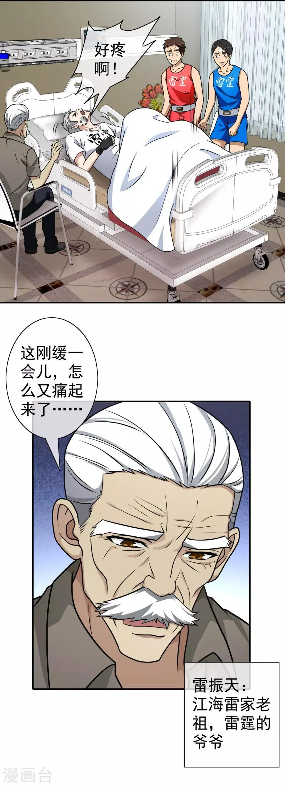 第111话 护孙心切 第8页