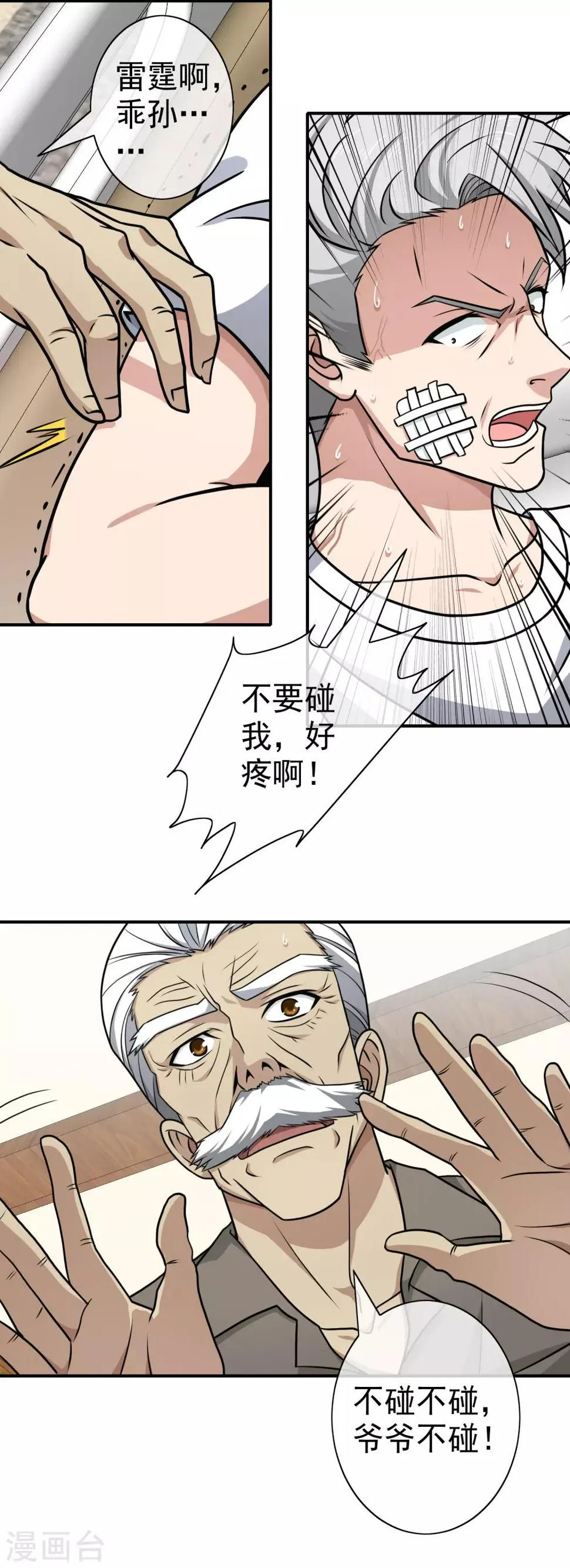 第111话 护孙心切 第9页