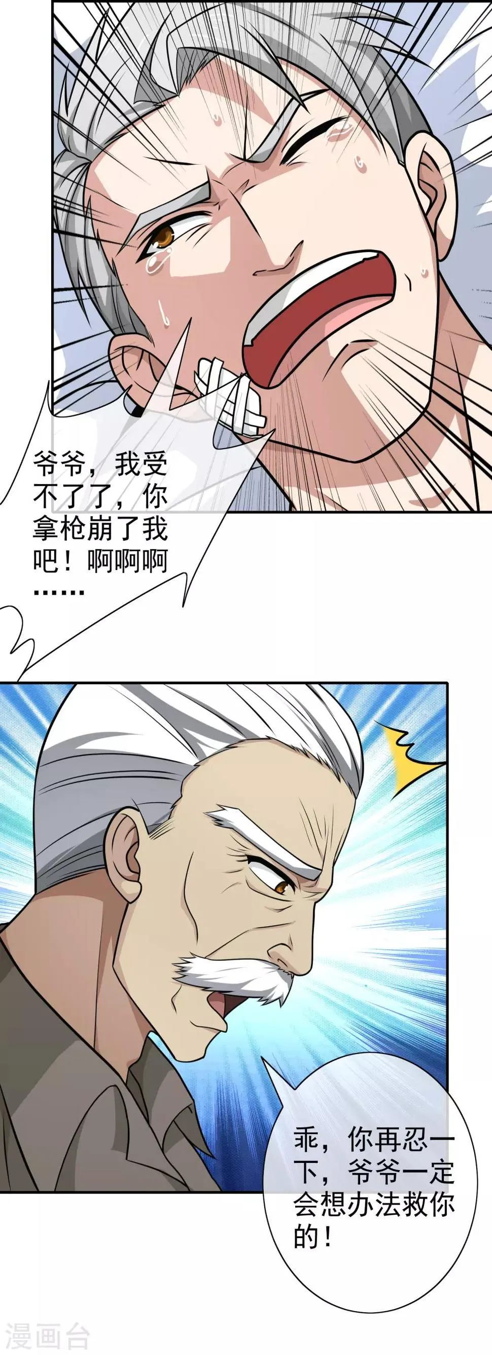第111话 护孙心切 第10页