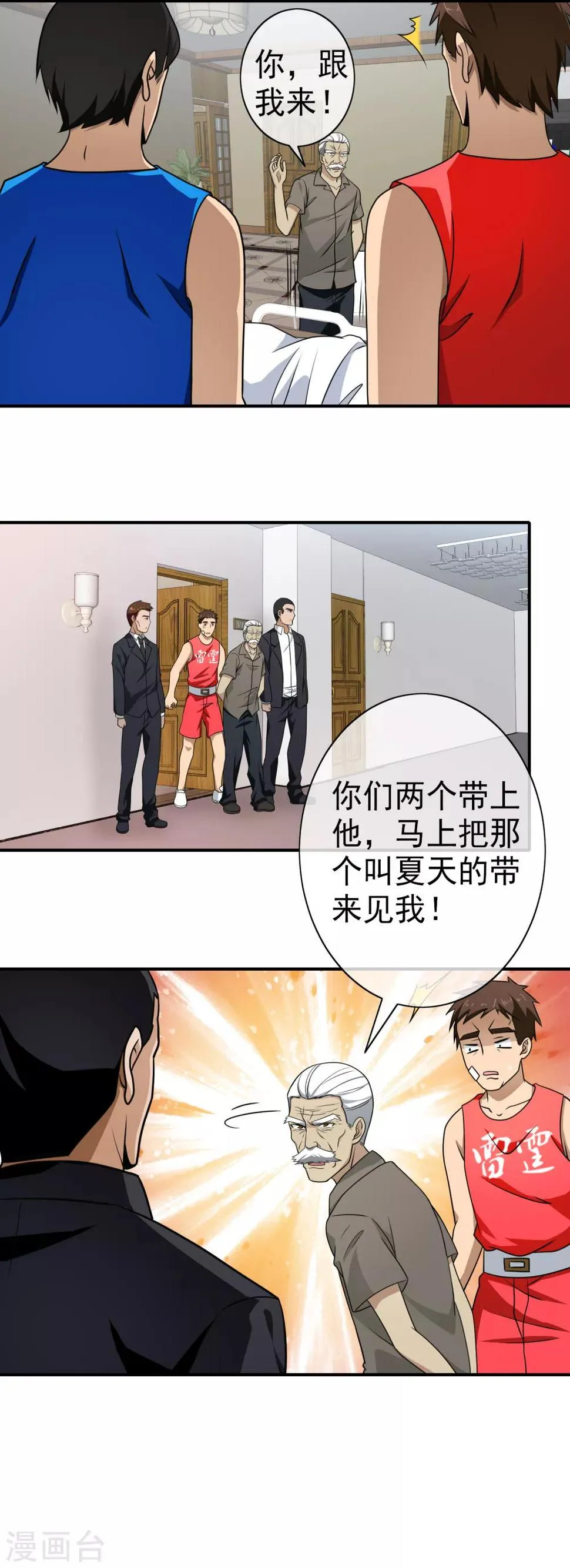 第111话 护孙心切 第11页