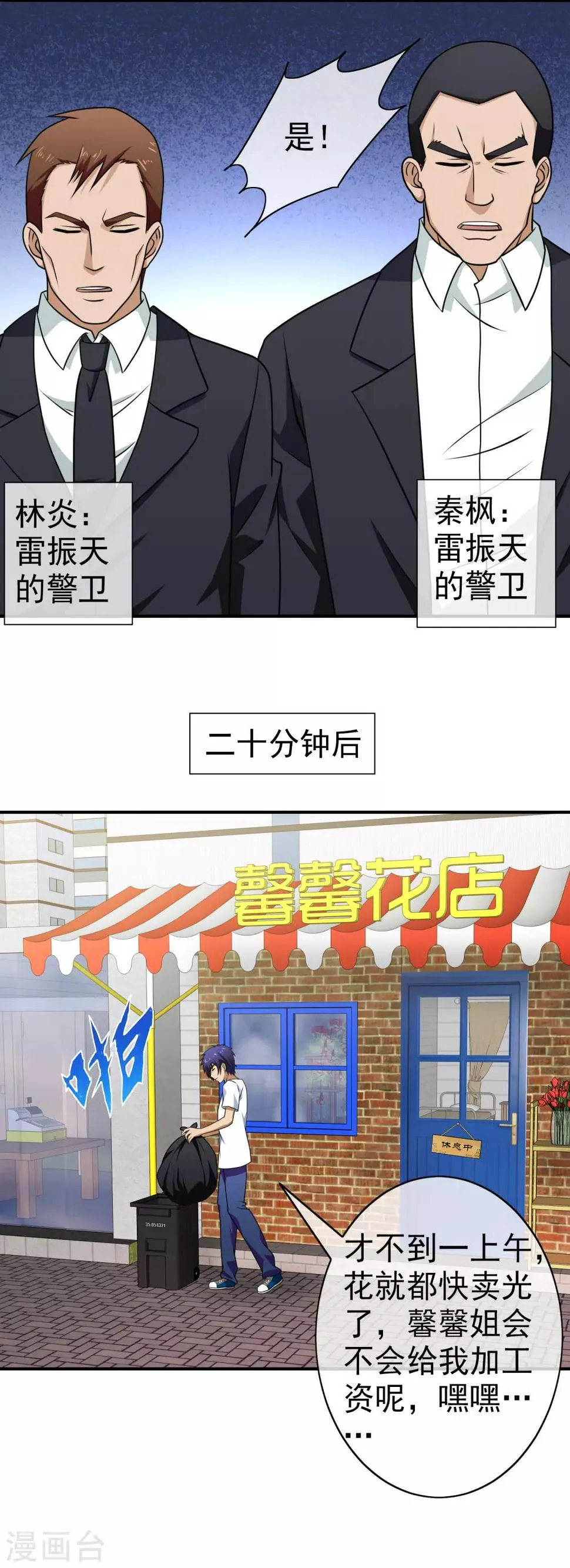 第111话 护孙心切 第12页