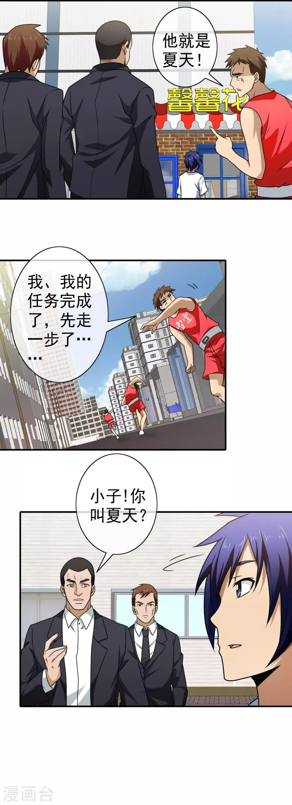 第111话 护孙心切 第13页