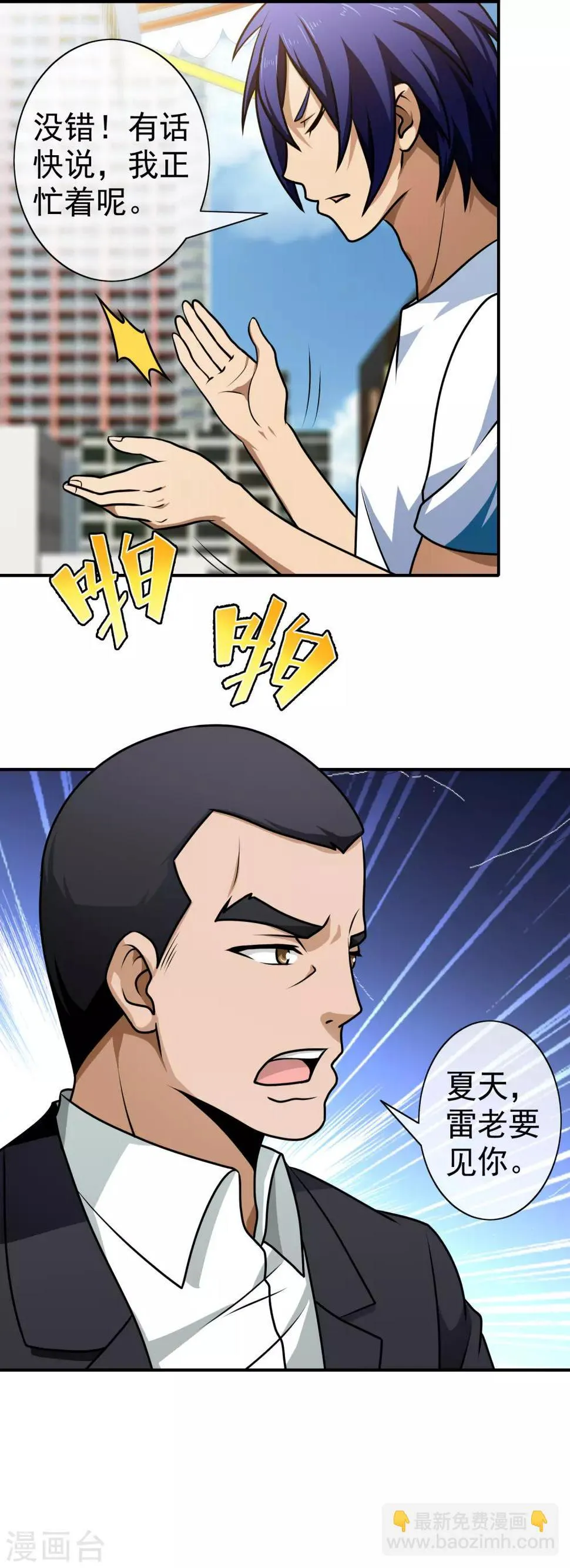第111话 护孙心切 第14页