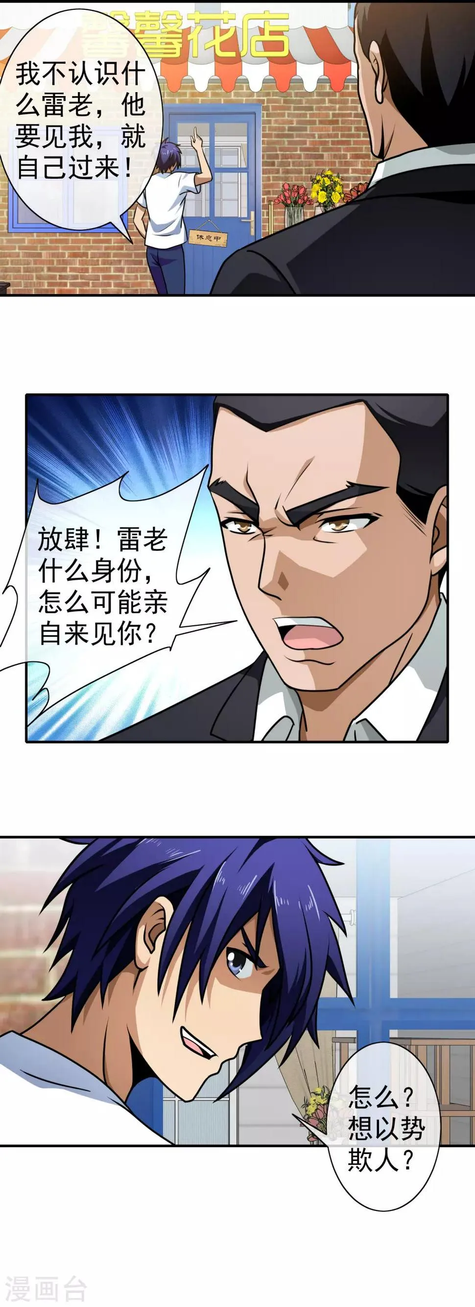 第111话 护孙心切 第15页