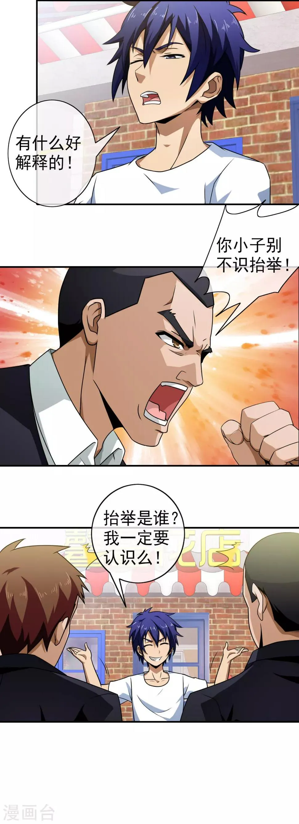 第112话 高手 第3页