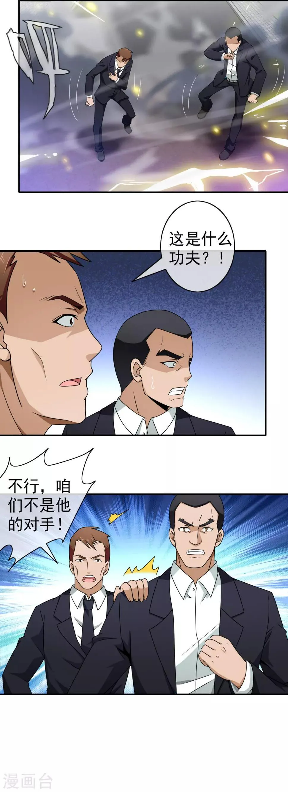 第112话 高手 第13页